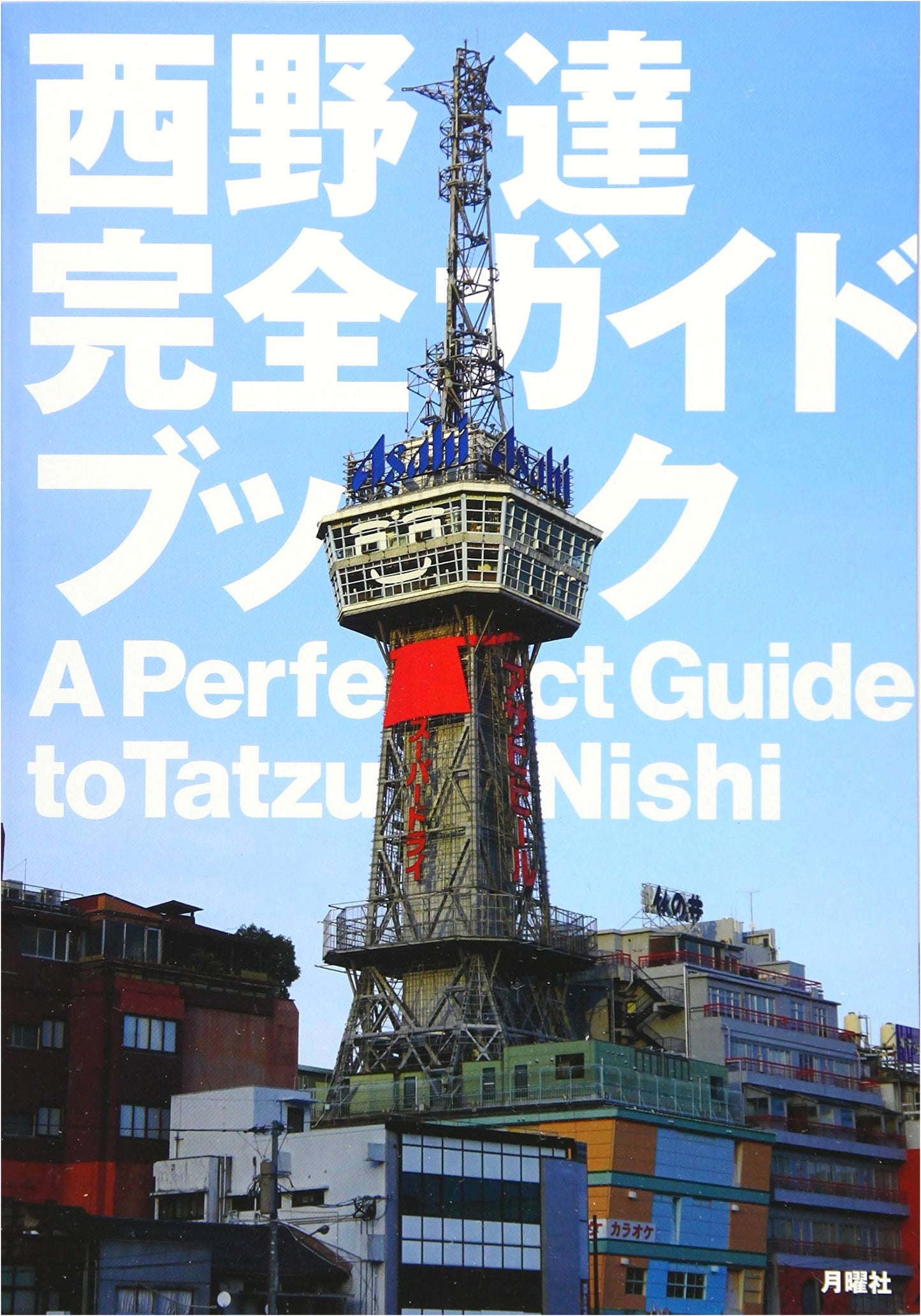 Tatzu Nishi: The Complete Guidebook