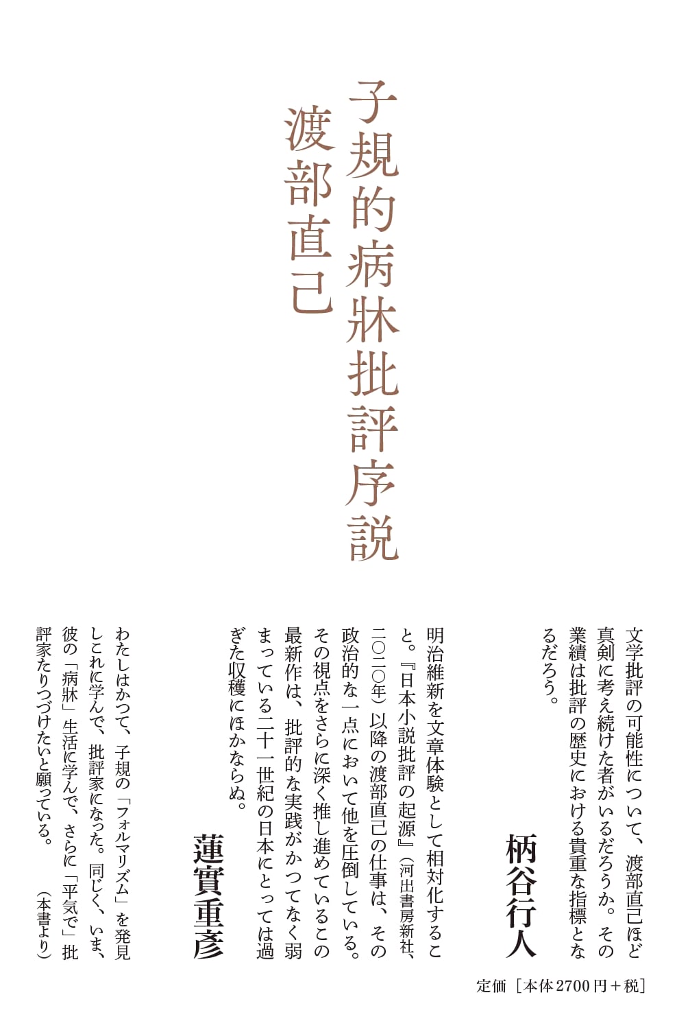 An Introduction to Masaoka Shiki's Sickbed Criticism
