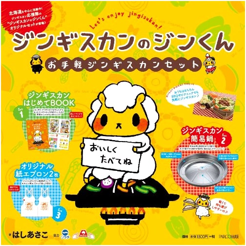 Jingisukan no Jingisukan-kun: Easy Genghis Khan Set (with Beginner Book + Pot + 2 Aprons)