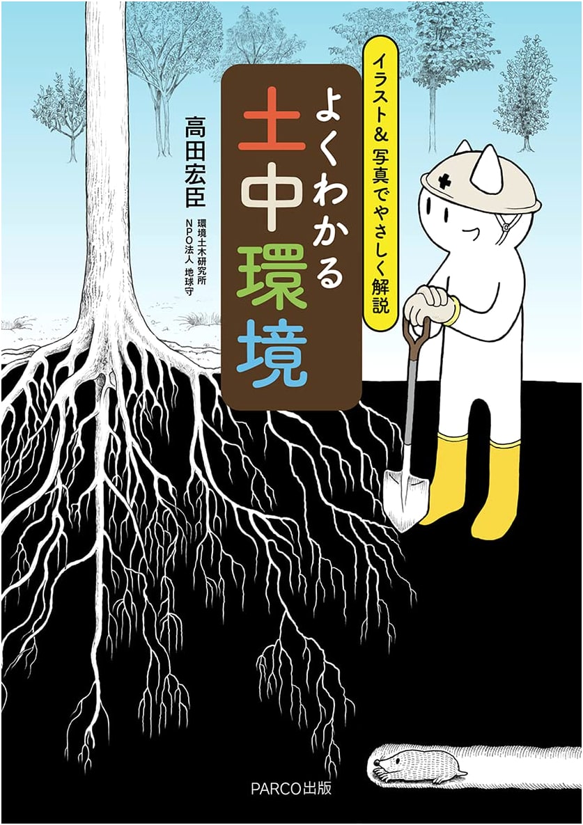 Easy to Understand Soil Environment: Explained Simply with Illustrations & Photos
