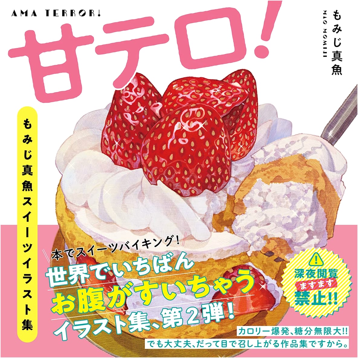 Sweet Attack! Momiji Mao's Delicious Sweets Illustration Collection