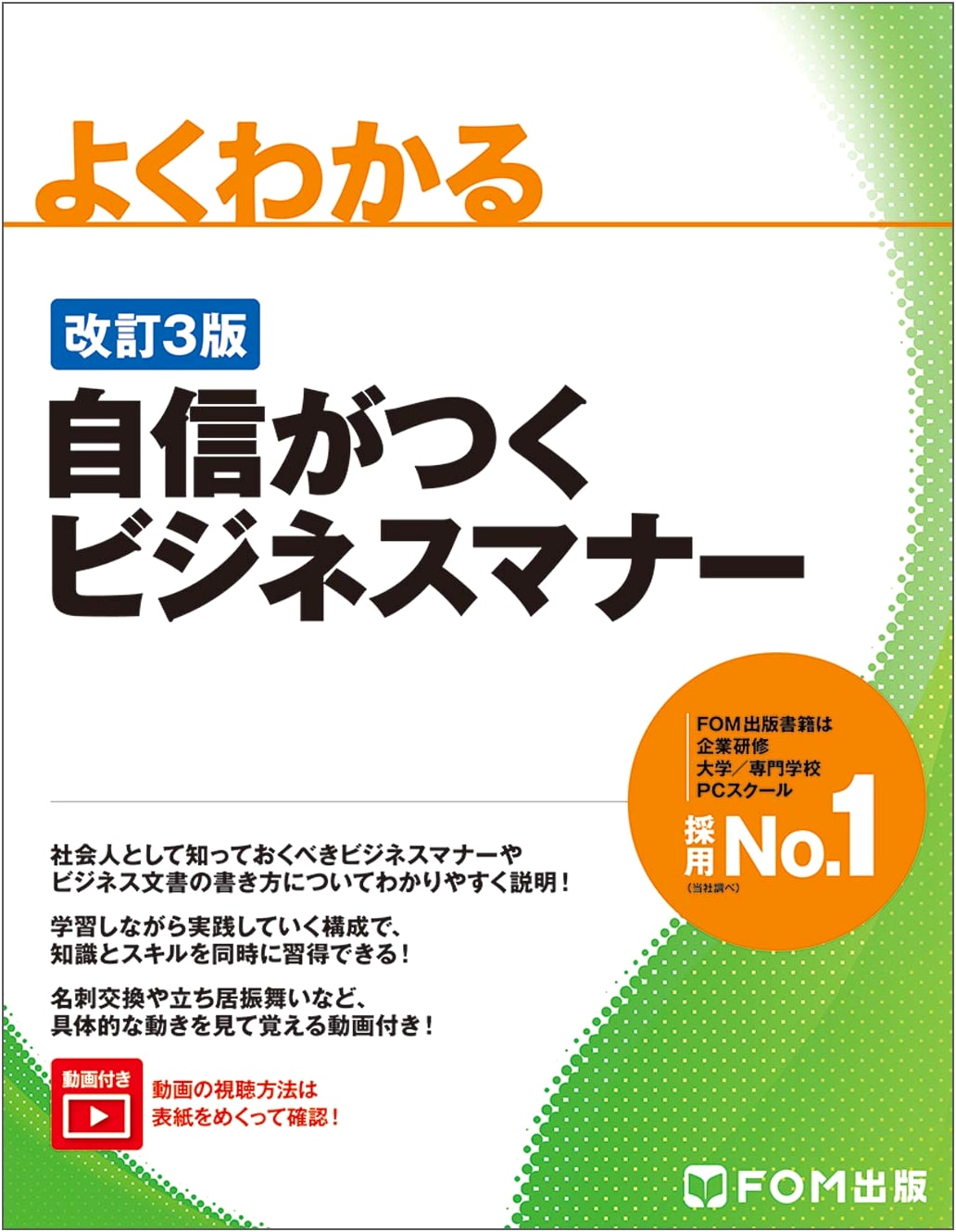 Revised 3rd Ed: Gain Confidence in Business Etiquette (Easy to Understand)