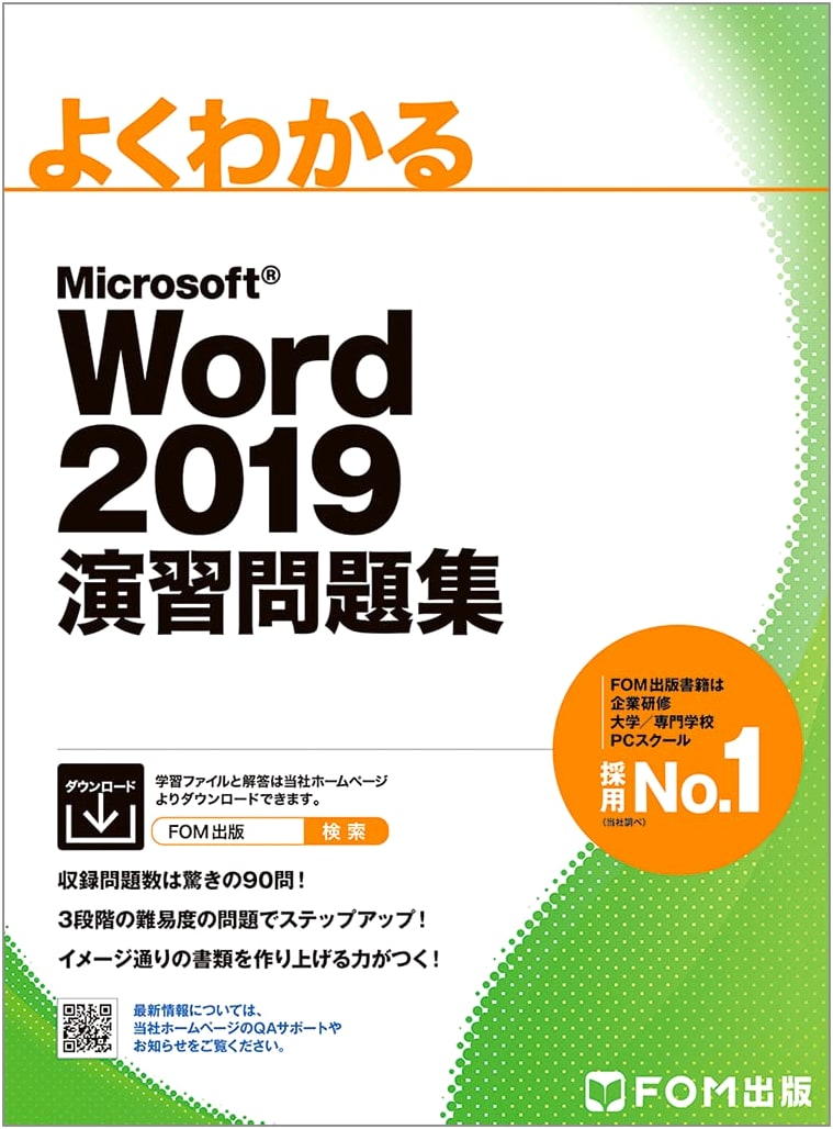 Word 2019 Practice Workbook: The Easy-to-Understand Series