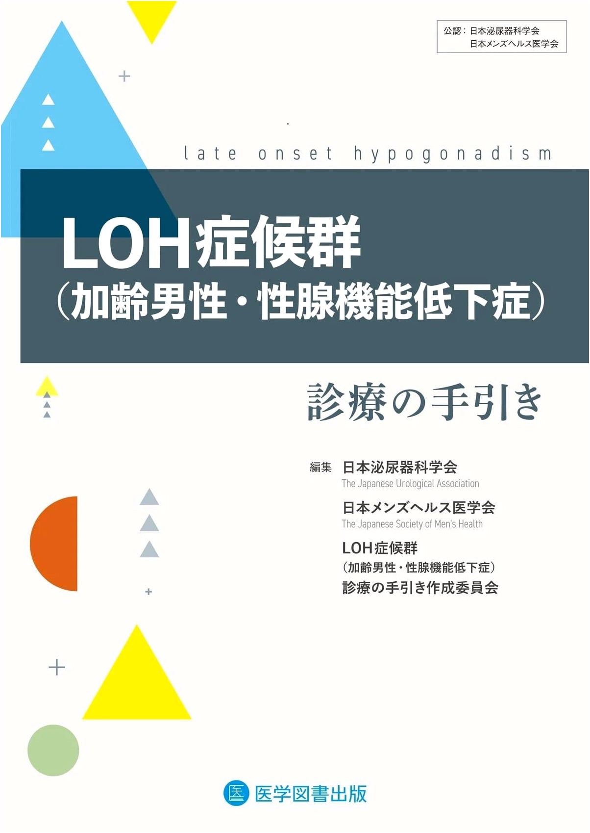 LOH Syndrome (Aging Male Hypogonadism): Clinical Practice Handbook