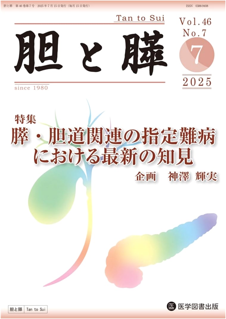 Gallbladder and Pancreas Vol.46 No.7
