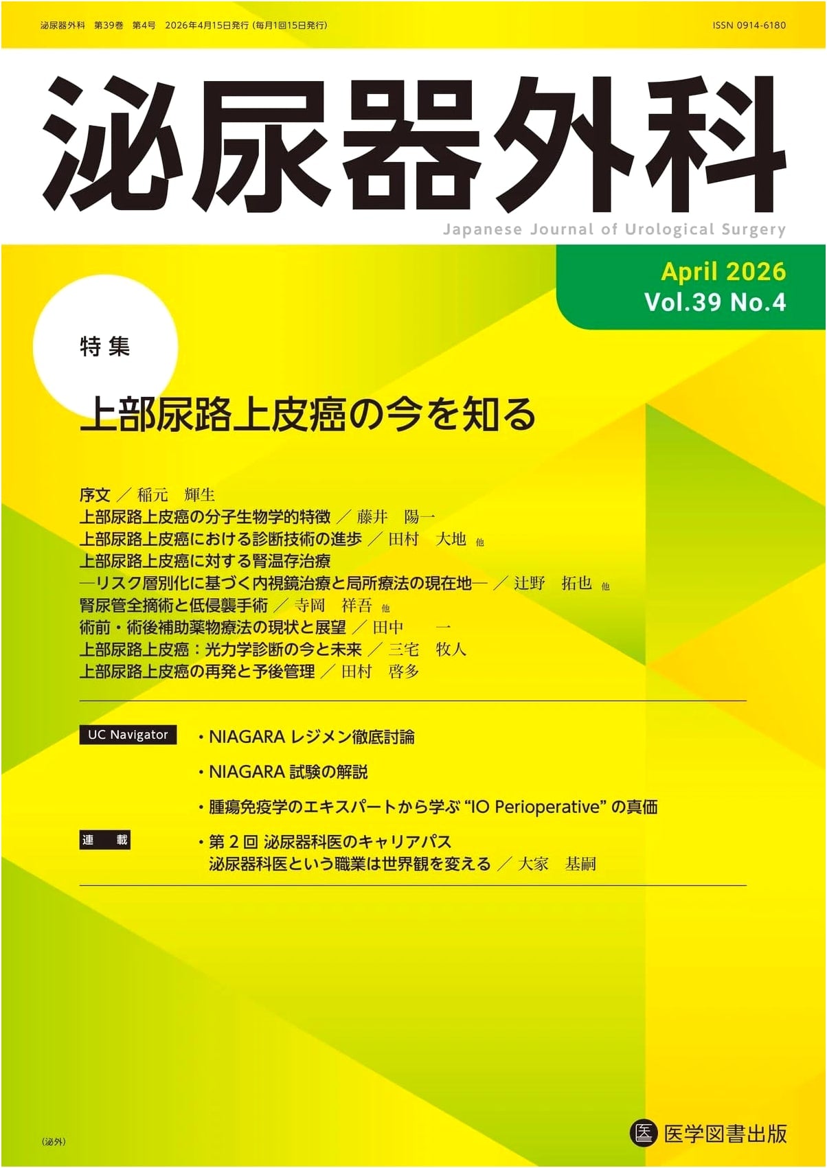 Journal of Urological Surgery, Volume 39, Number 4