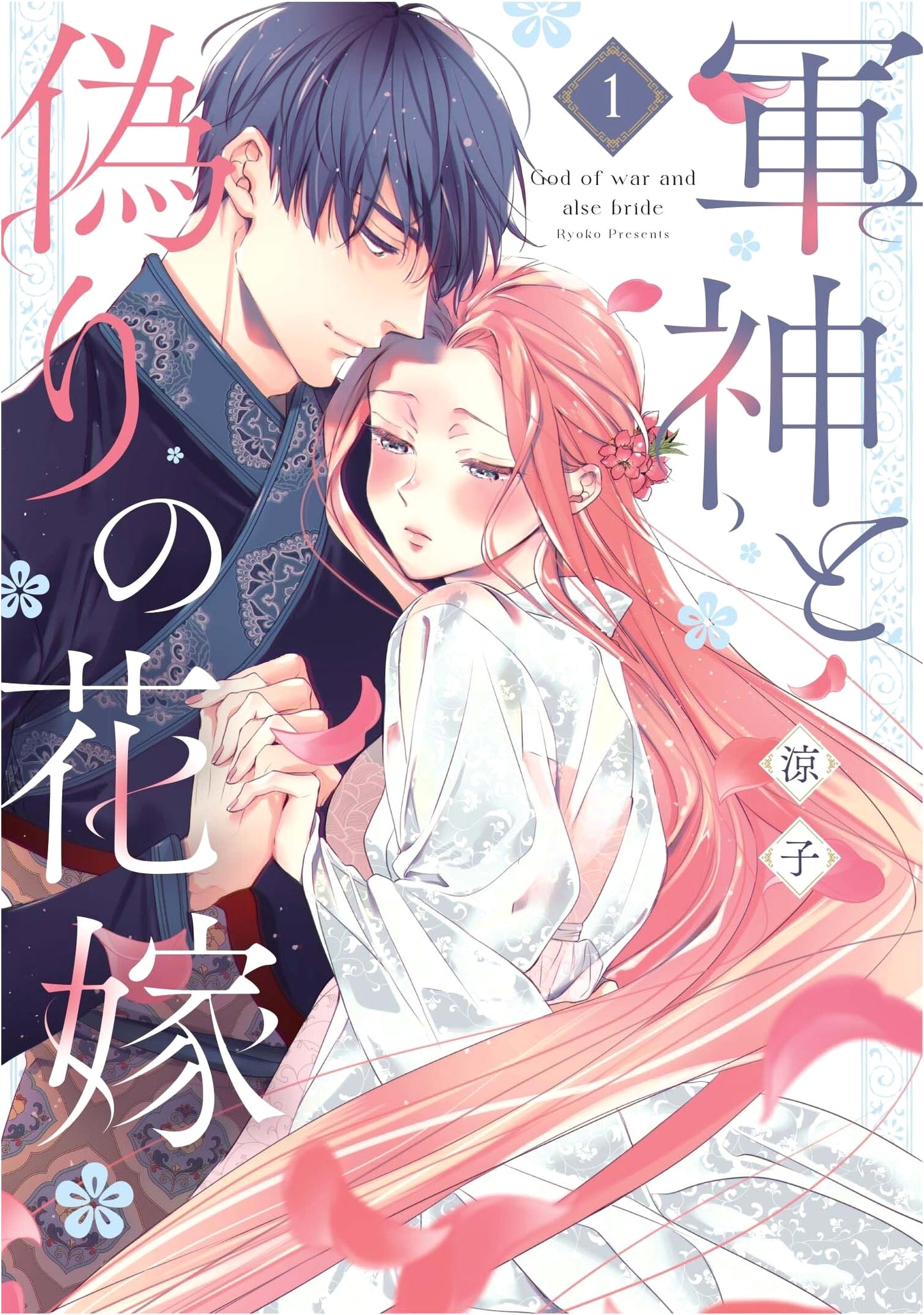 War God and the False Bride Vol. 1 (Only Lips Comics Mecha Comic Original)