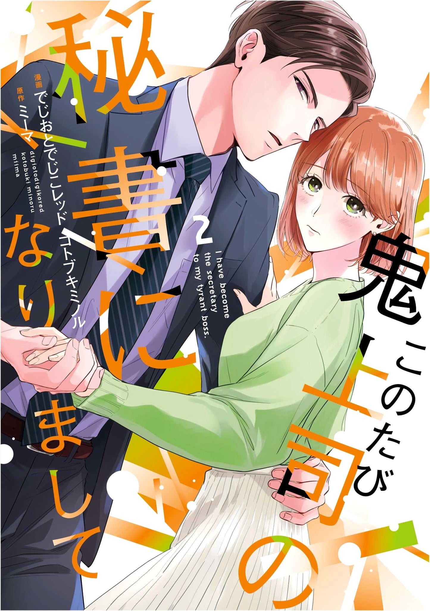 I Became My Demonic Boss's Secretary, Vol. 2 (Only Lips Comics Original)