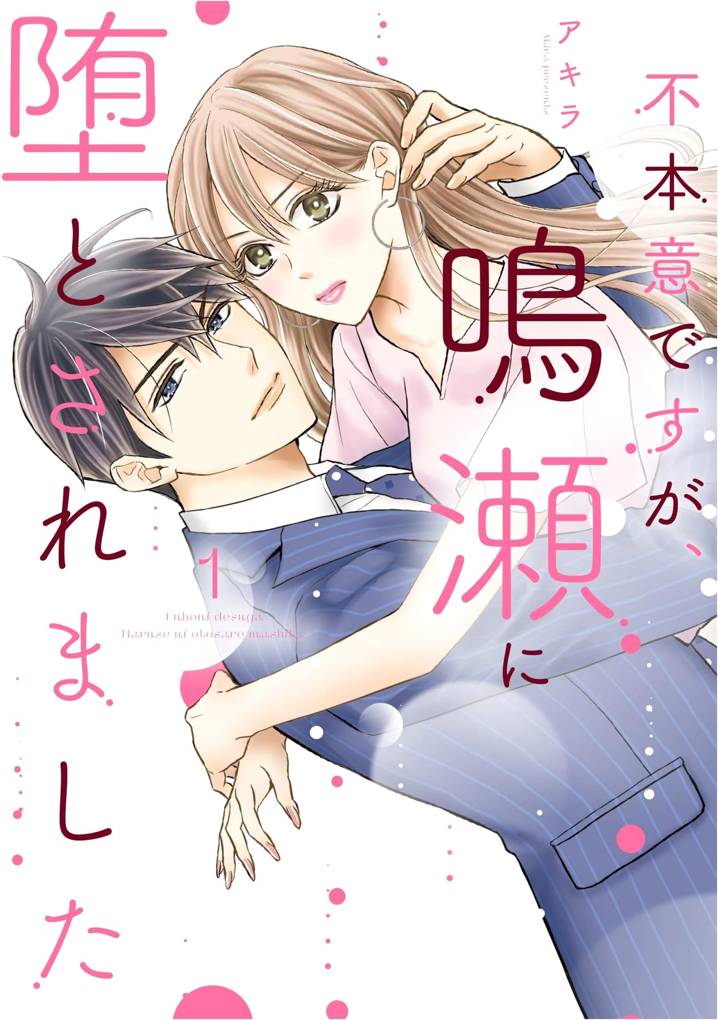 Unwillingly Seduced by Naruse 1 (Only Lips Comics)