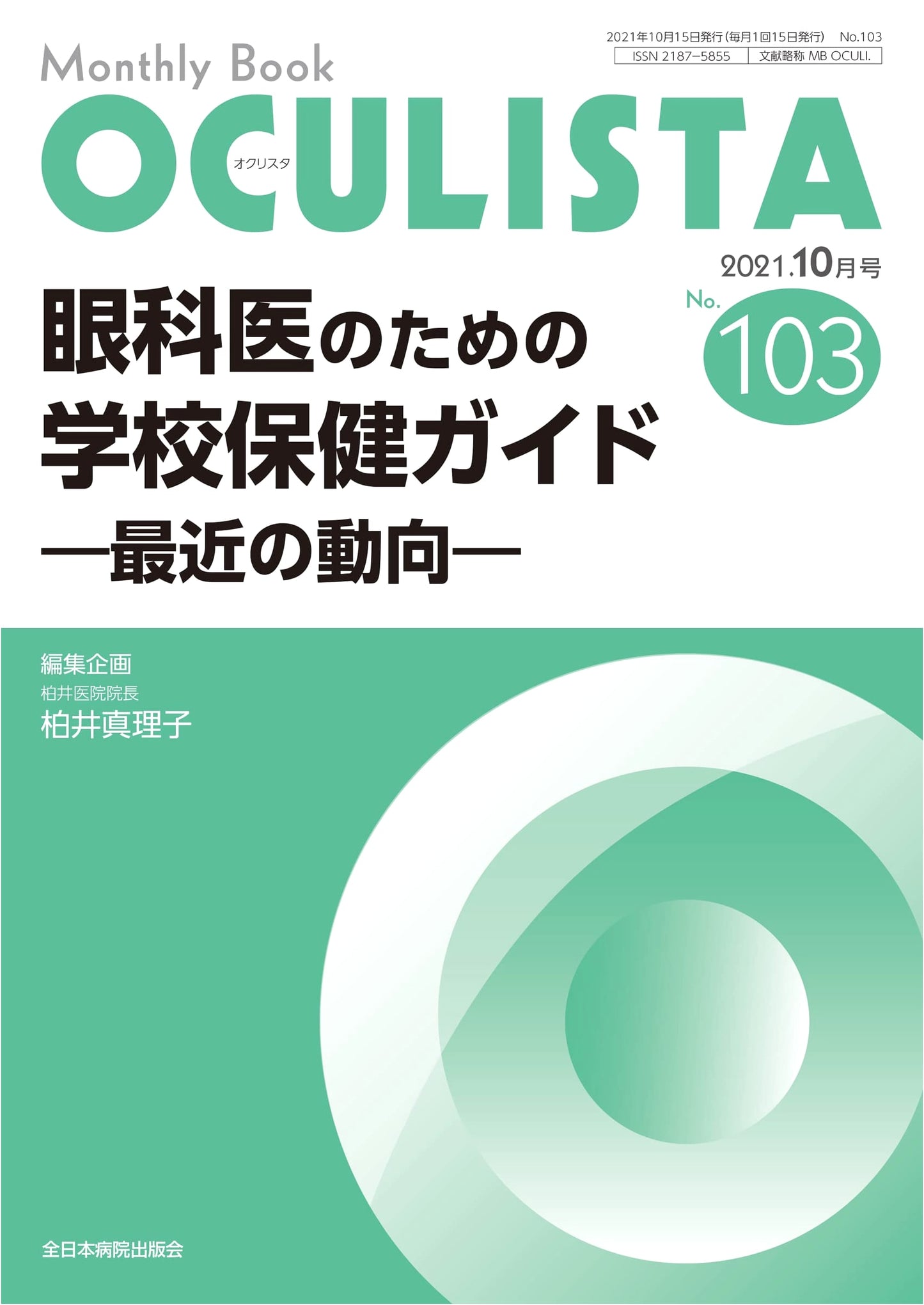 MB Oculista No. 103: School Health Guide for Ophthalmologists, Recent Trends