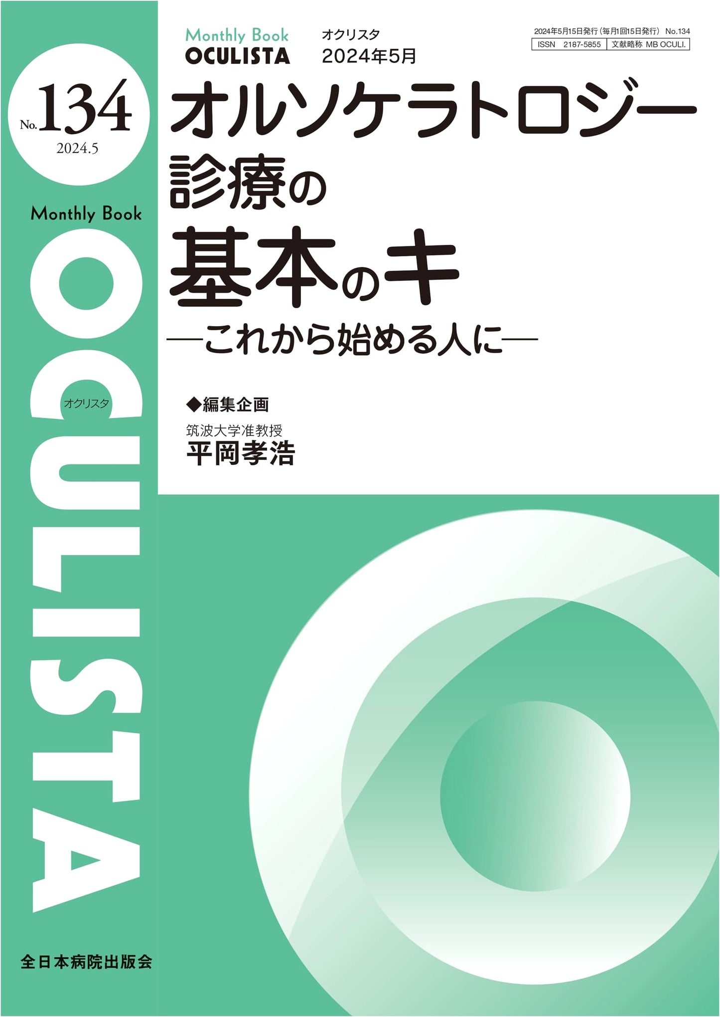 Orthokeratology Treatment: Key Basics for Beginners (MB Oculista No.134, May 2024)