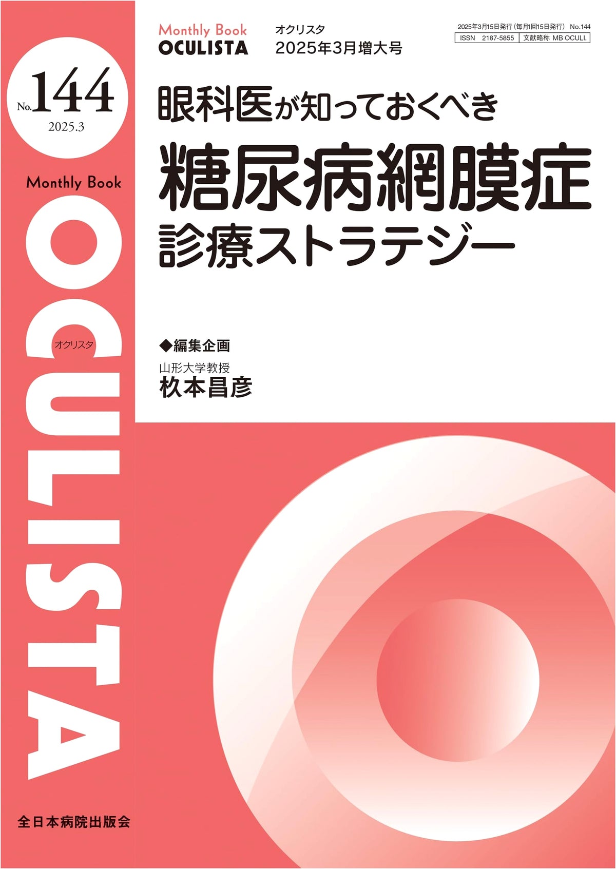 Diabetic Retinopathy Strategy for Ophthalmologists (MB OCULISTA No. 144, March 2025)