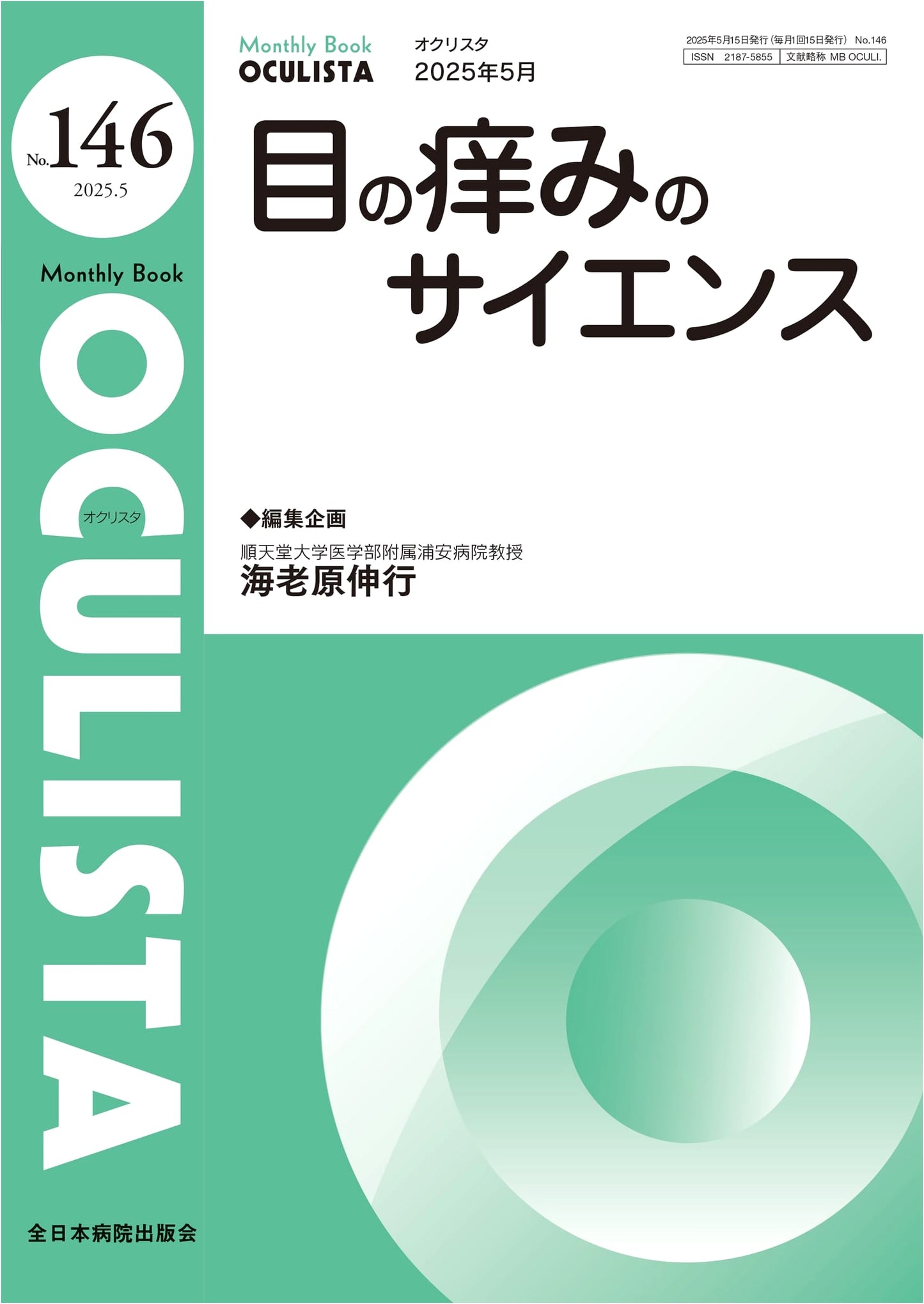 The Science of Ocular Itch: MB OCULISTA No. 146 (May 2025)