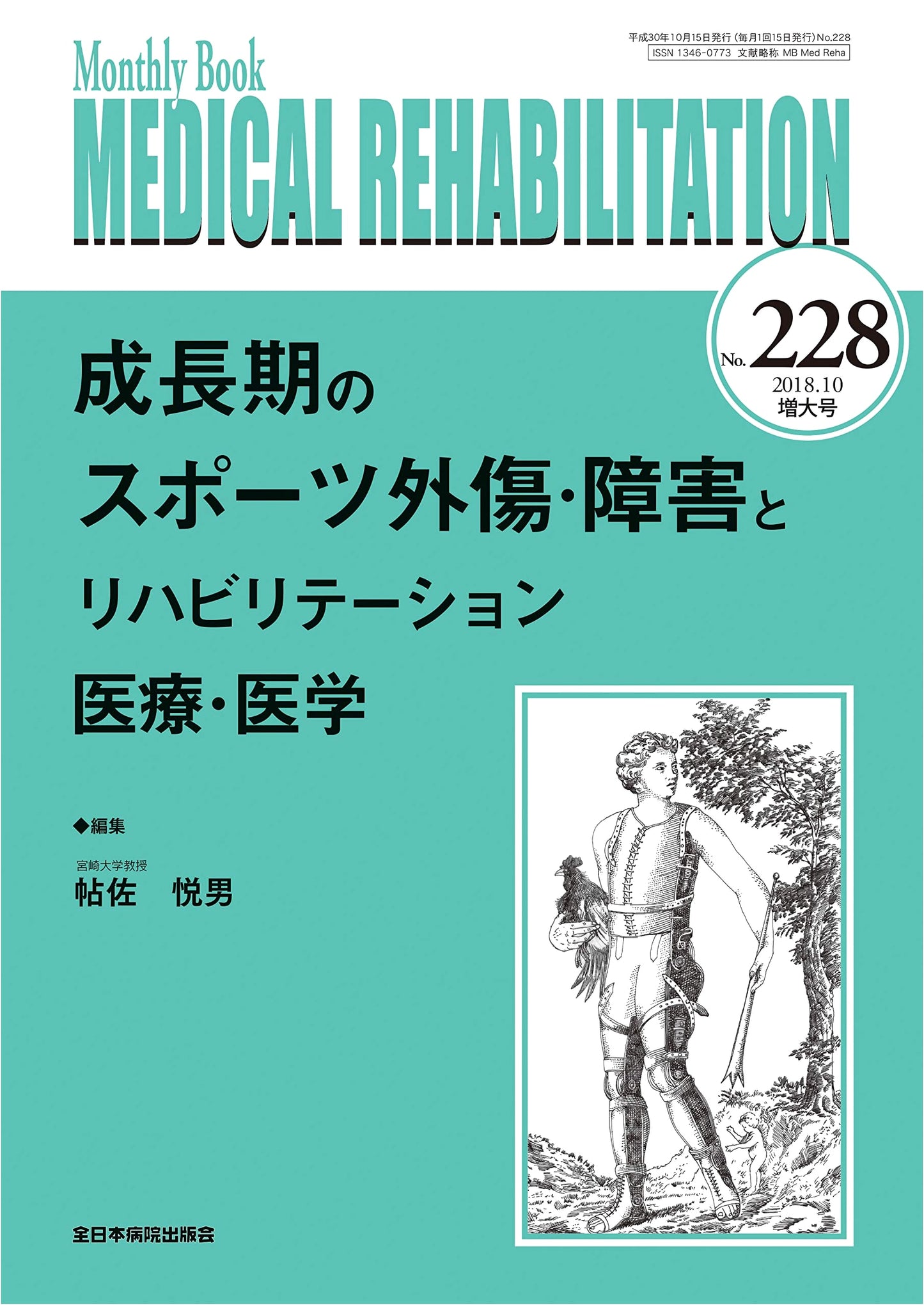 Sports Injuries & Rehabilitation for Growing Athletes (MB Medical Rehabilitation No. 228)