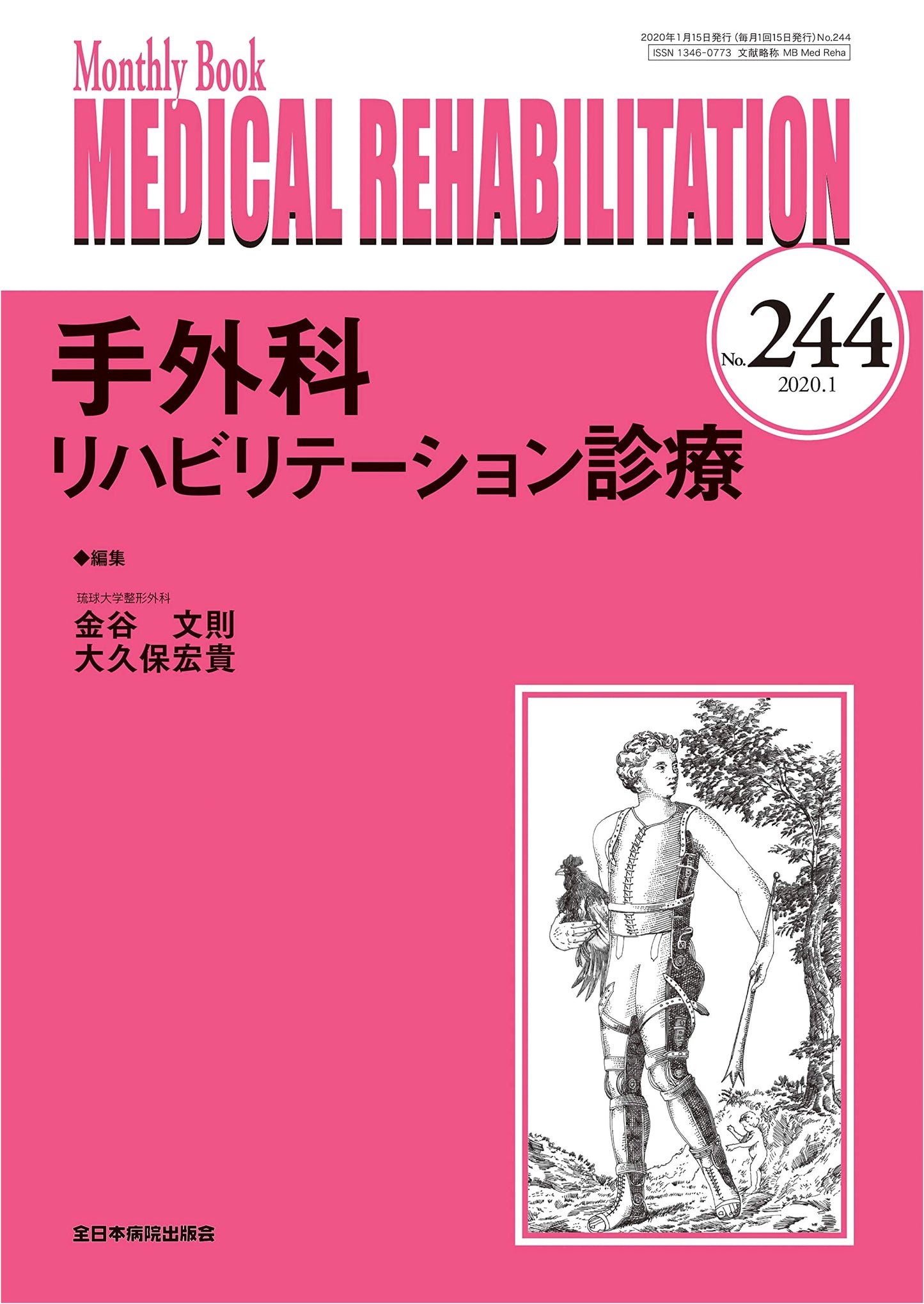 Hand Surgery Rehabilitation: Clinical Practice Guide (MB Medical Rehabilitation Series)