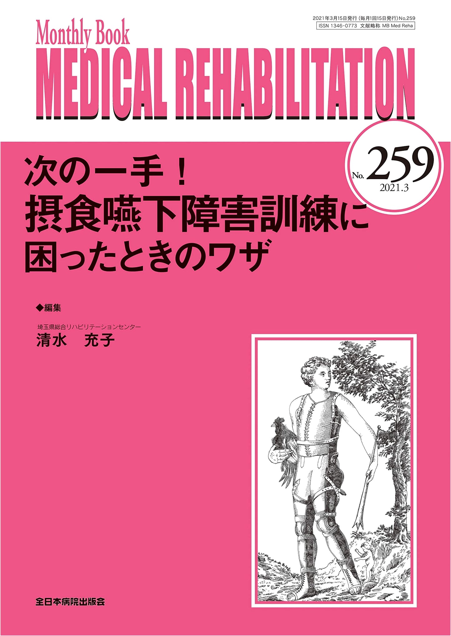 Next Move! Techniques for Swallowing Disorder Training (Medical Rehabilitation)