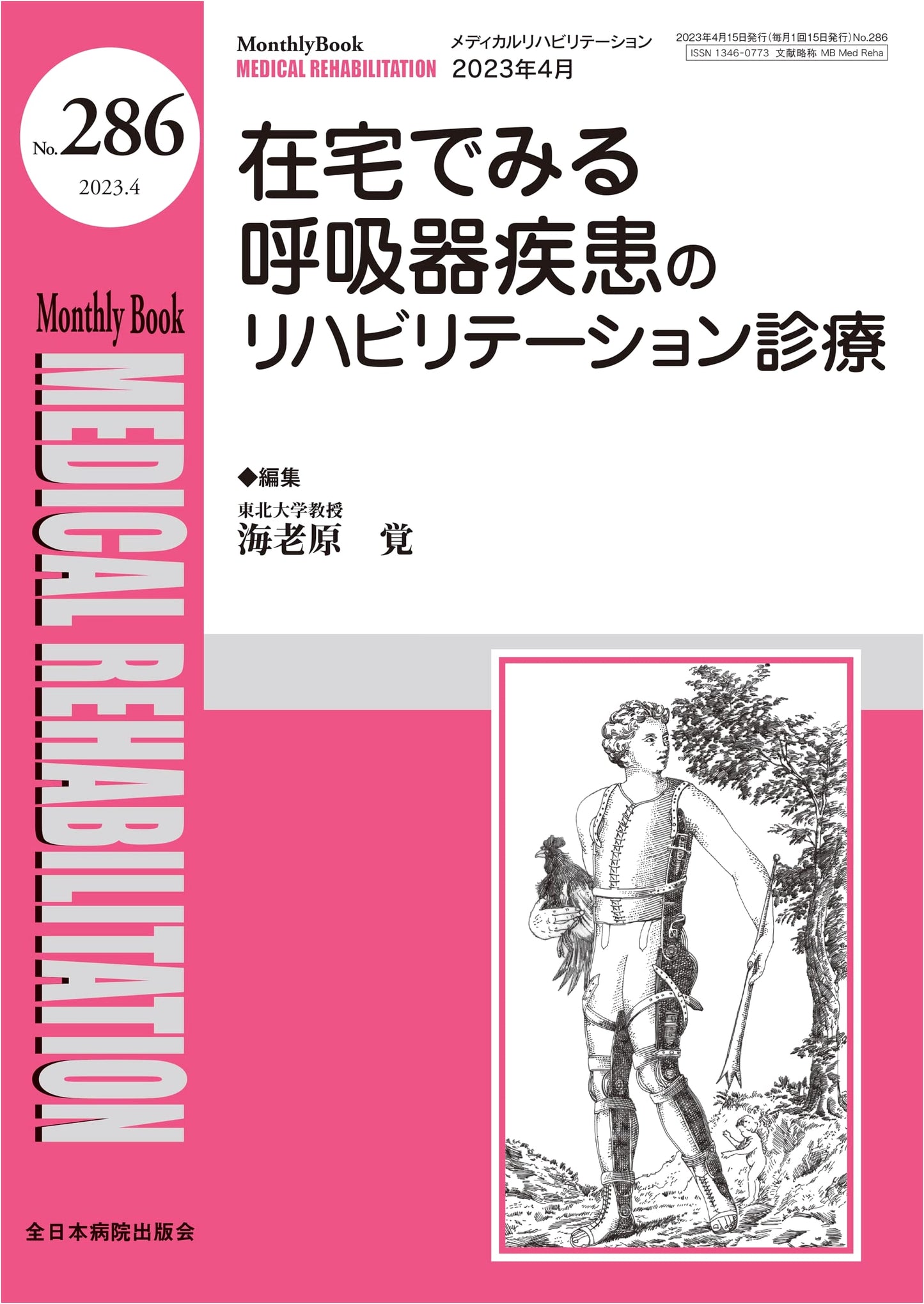 Respiratory Disease Rehabilitation in Home Care (Medical Rehabilitation No. 286, April 2023)