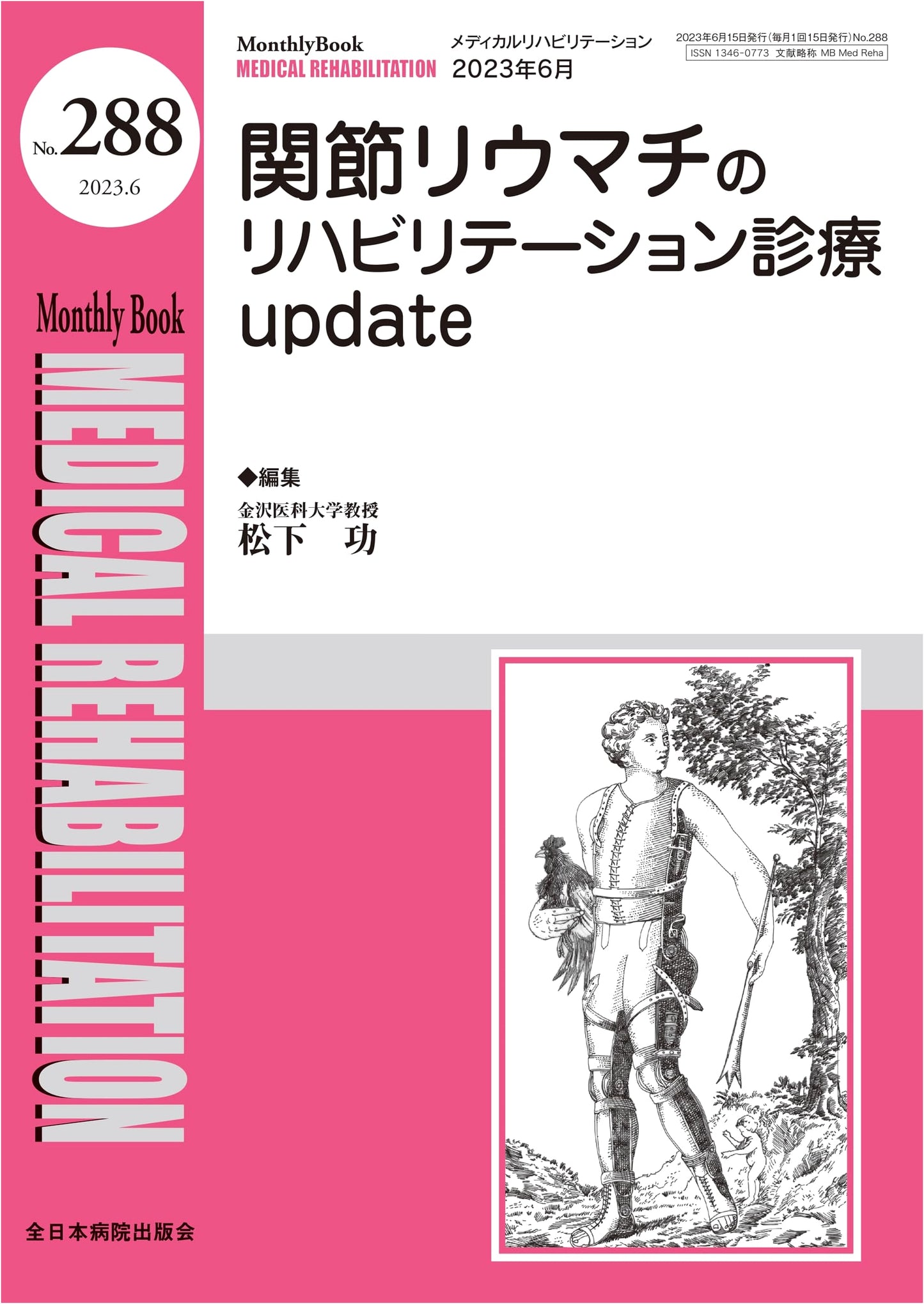 Update on Rehabilitation for Rheumatoid Arthritis (MB Medical Rehabilitation, June 2023, No. 288)