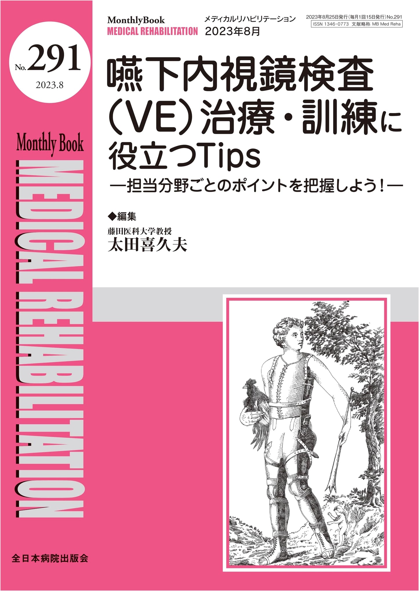 Swallowing Endoscopy (VE): Tips for Treatment & Training (MB Medical Rehabilitation No. 291)
