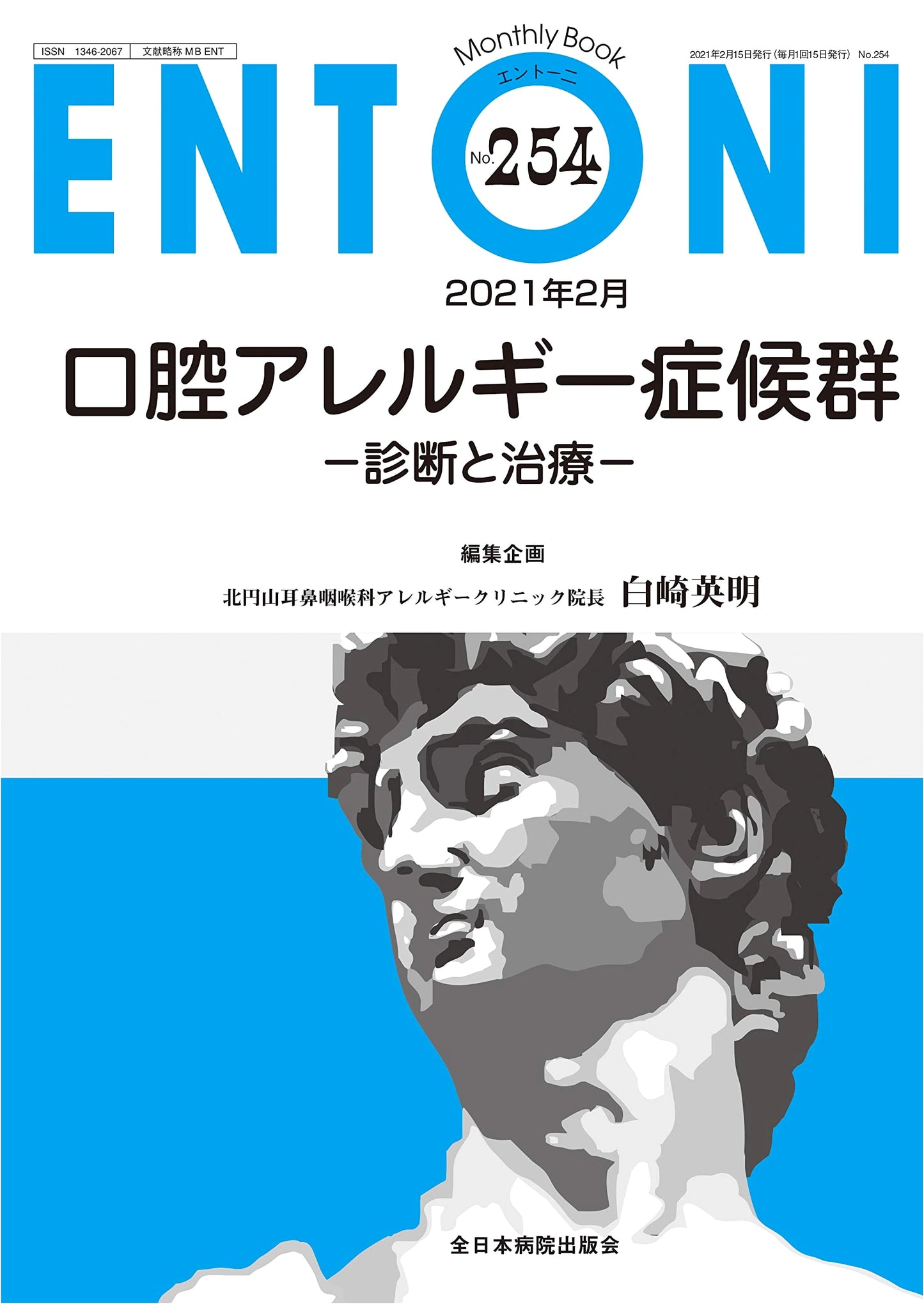 Oral Allergy Syndrome: Diagnosis and Treatment (MB Entoni No.254, February 2021)