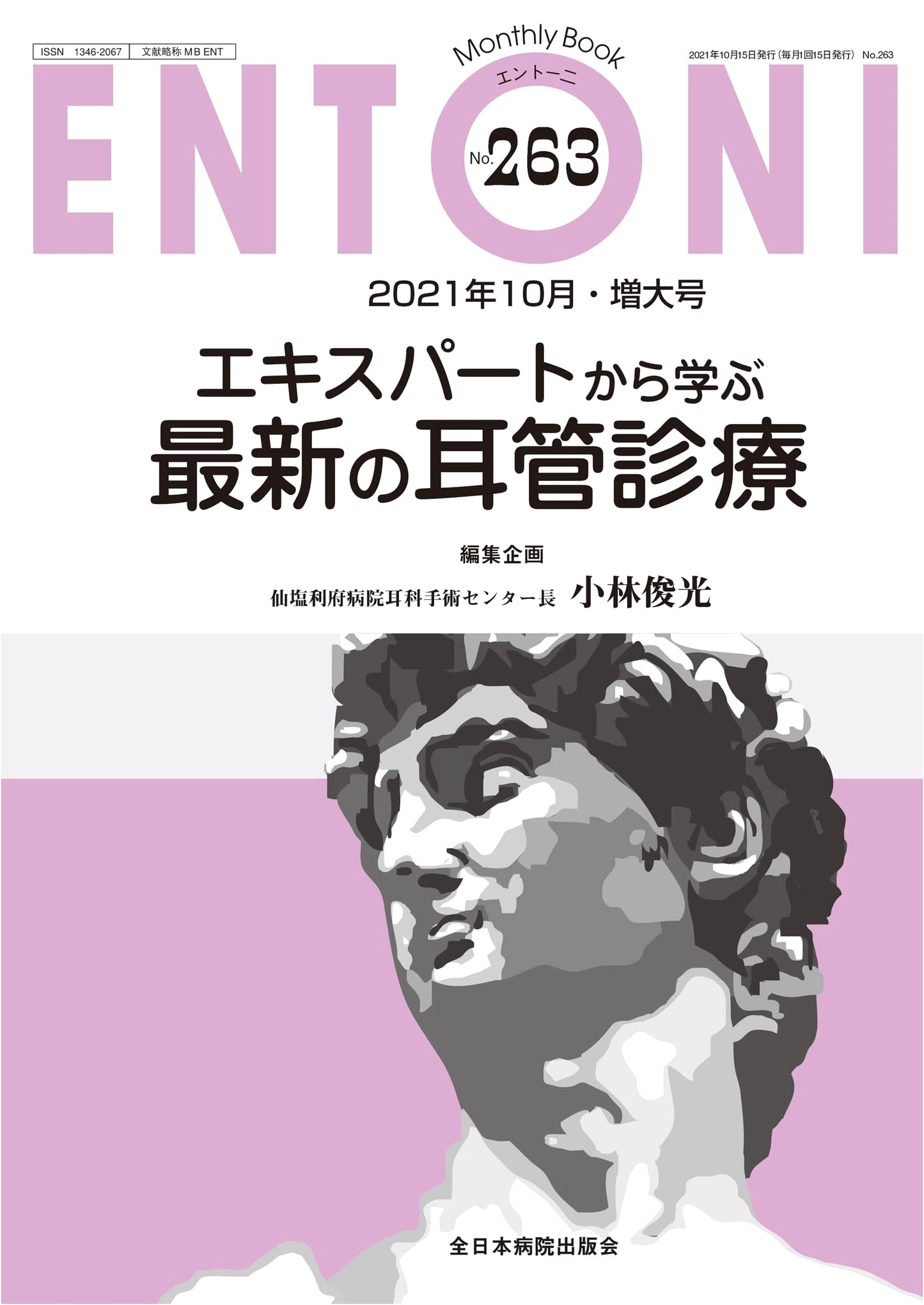 Latest Eustachian Tube Treatment: Learning from Experts (MB ENTONI Oct 2021 Special Issue)