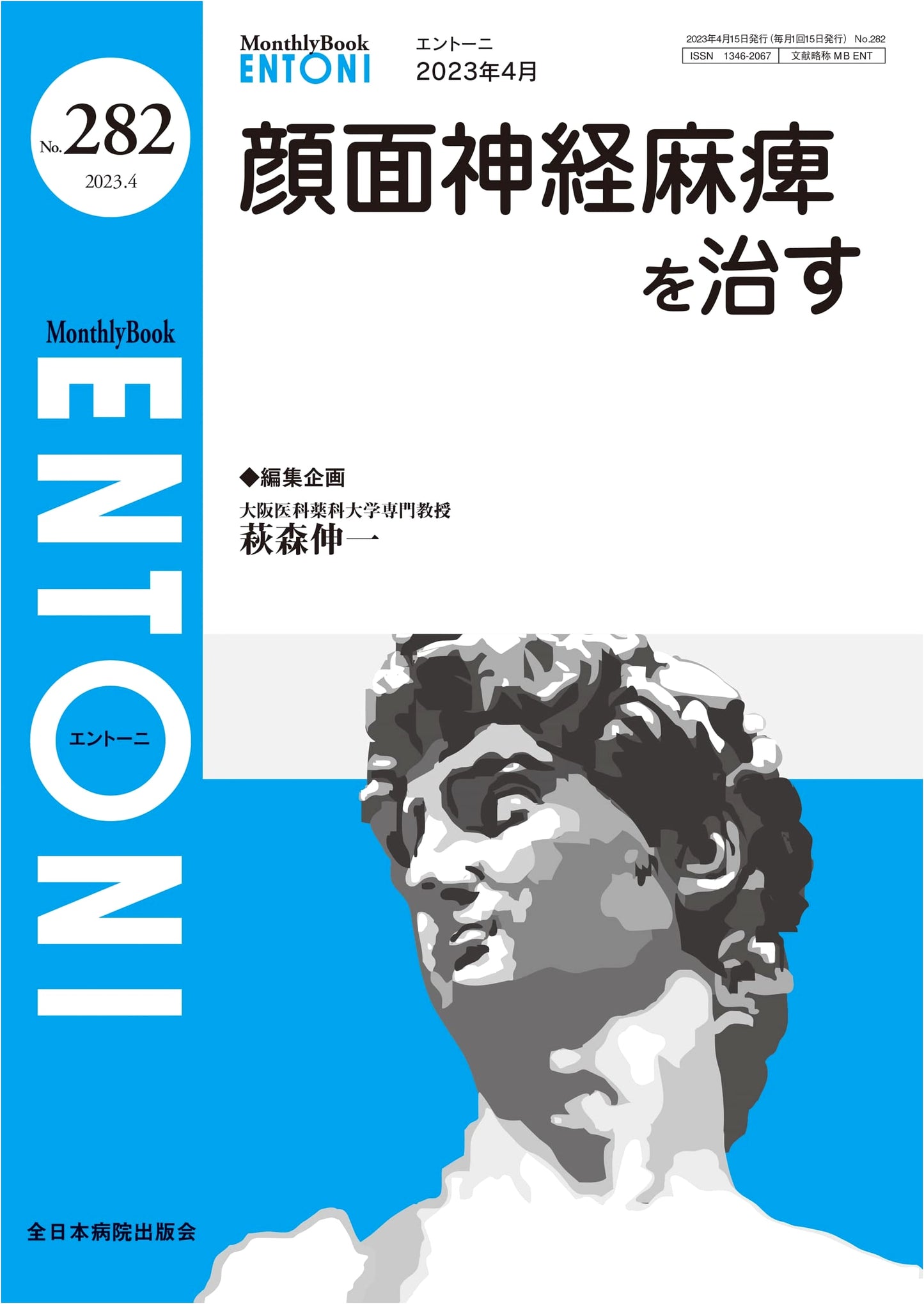 Treating Facial Nerve Paralysis (MB ENTONI No. 282, April 2023)