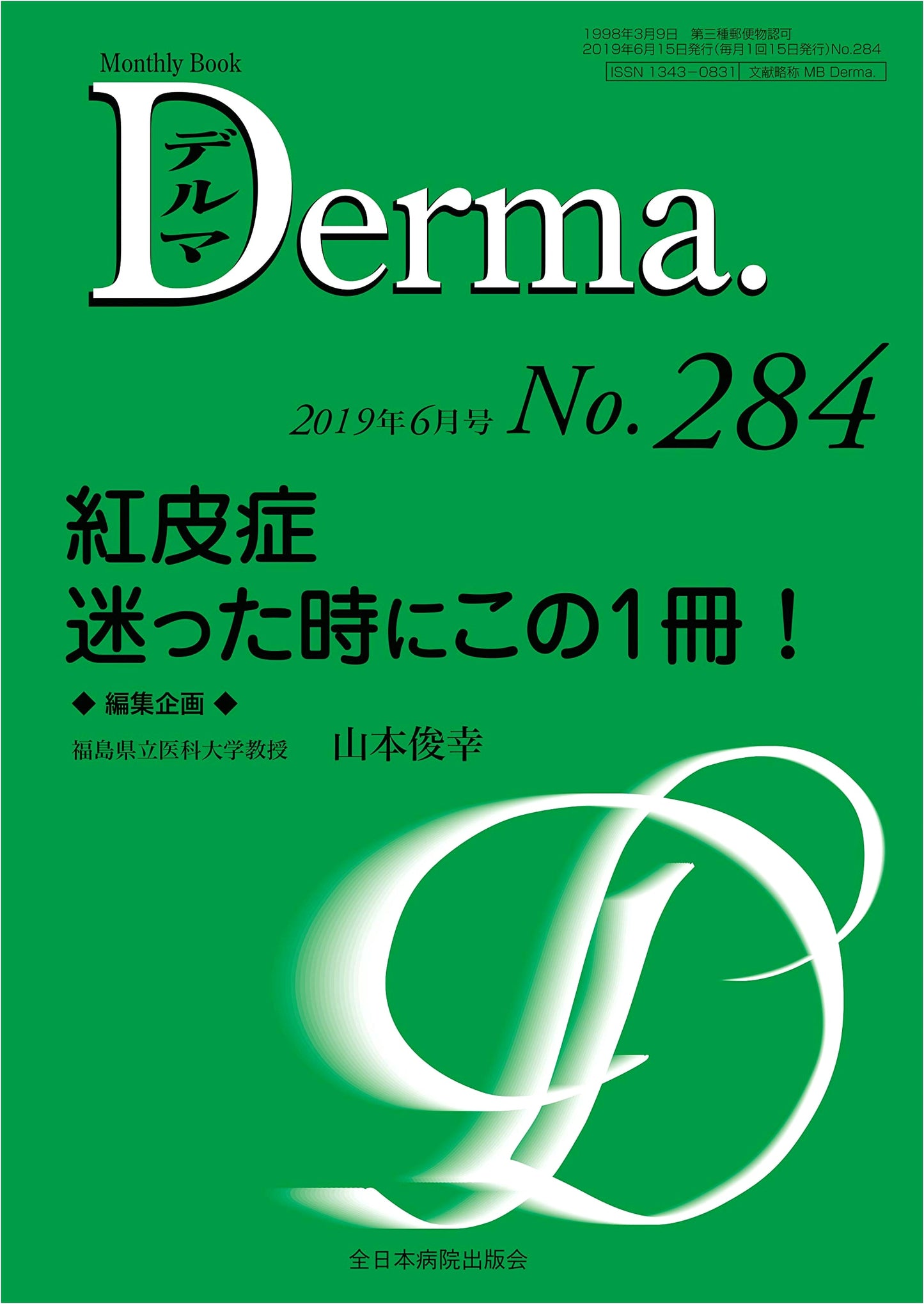 Erythroderma: An Essential Guide When You're Lost (MB Derma No. 284, June 2019)
