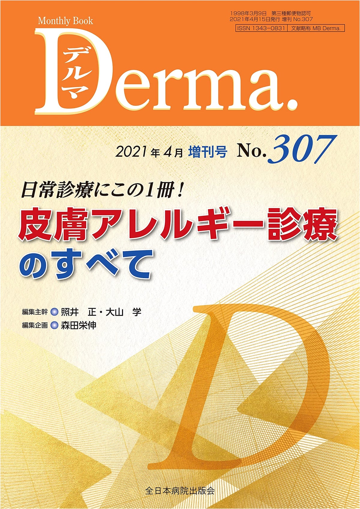 A Must-Have for Daily Practice! All About Dermatological Allergy Treatment (MB Derma No. 307)