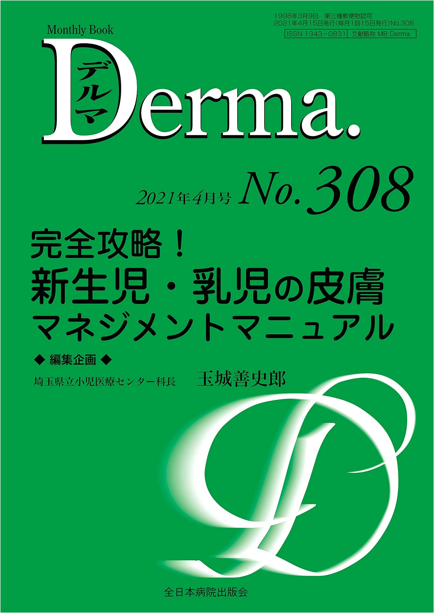 Complete Guide! Neonatal and Infant Skin Management Manual (MB Derma No. 308, April 2021)
