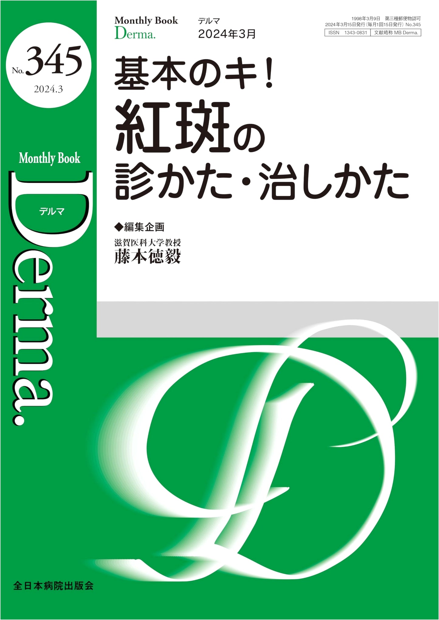 Erythema Diagnosis & Treatment: The Basics (MB Derma No. 345, March 2024)