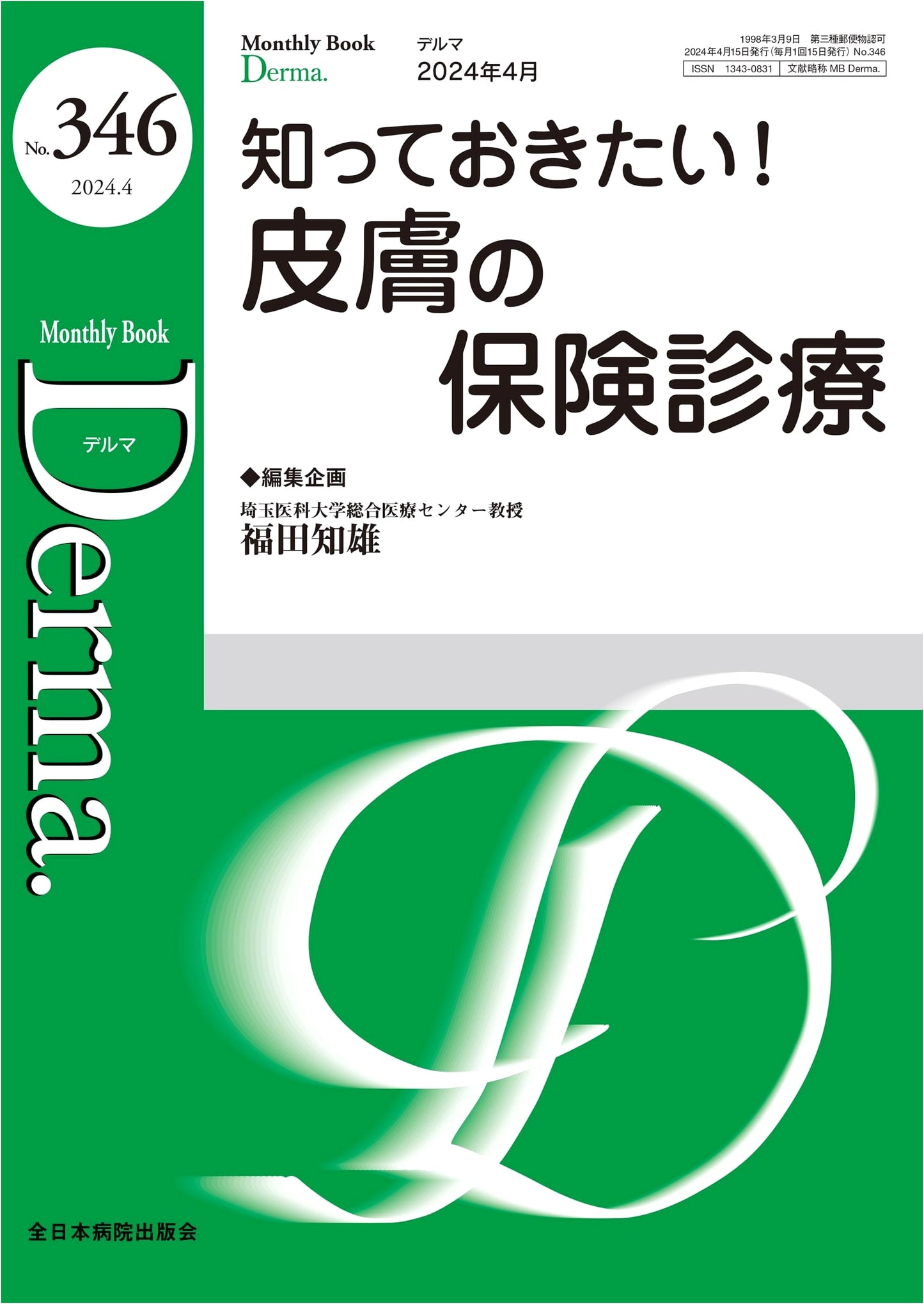 Must-Know! Dermatology Insurance Treatment (MB Derma No. 346, April 2024)