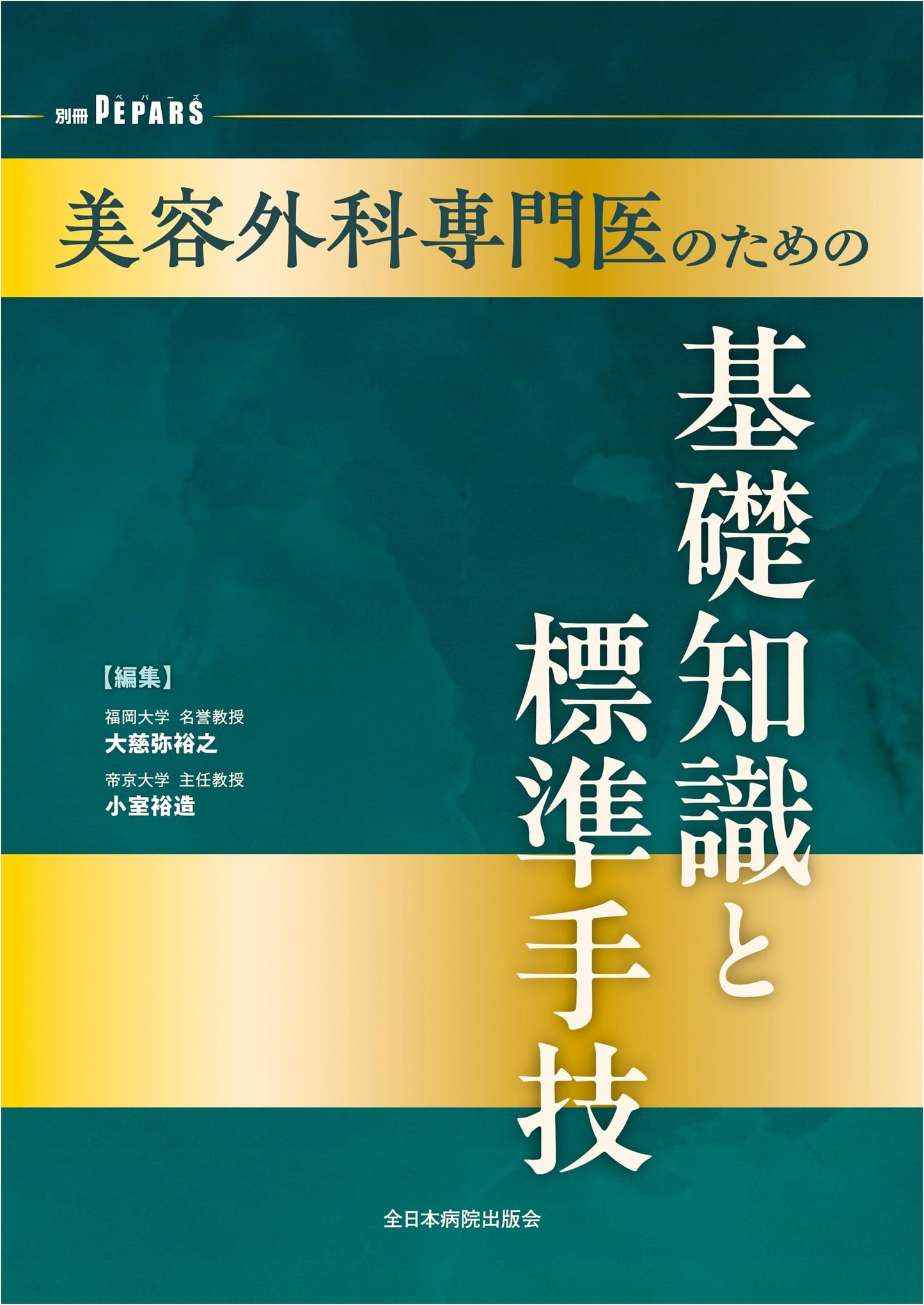 Foundational Knowledge & Standard Techniques for Cosmetic Surgeons (PEPARS)
