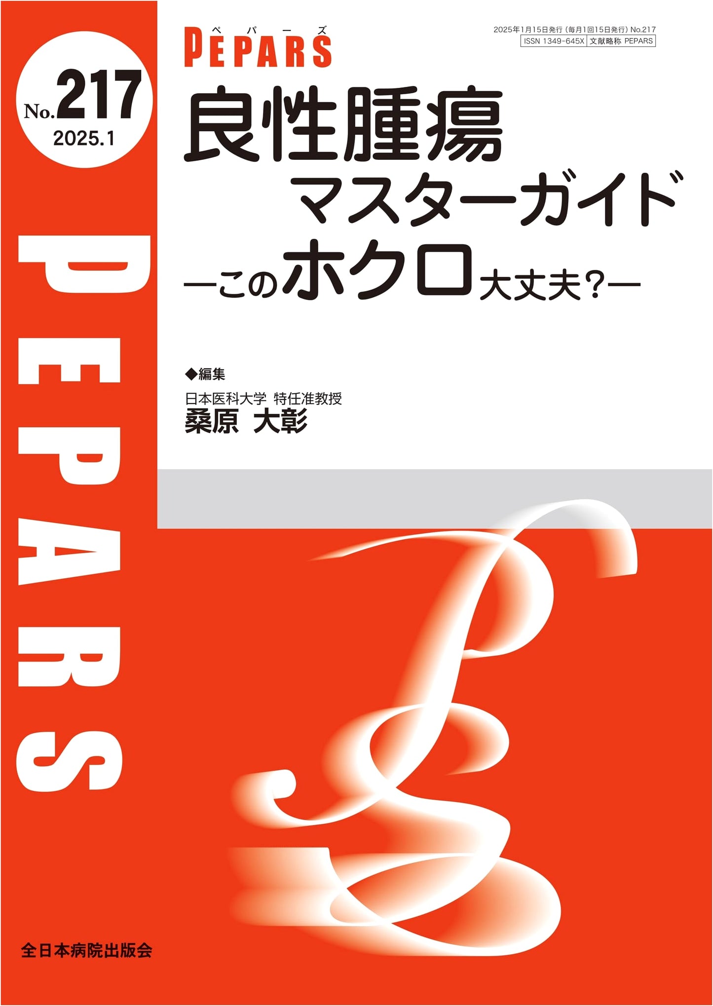 Benign Tumor Master Guide: Is This Mole Okay? (PEPARS No. 217, Jan 2025)