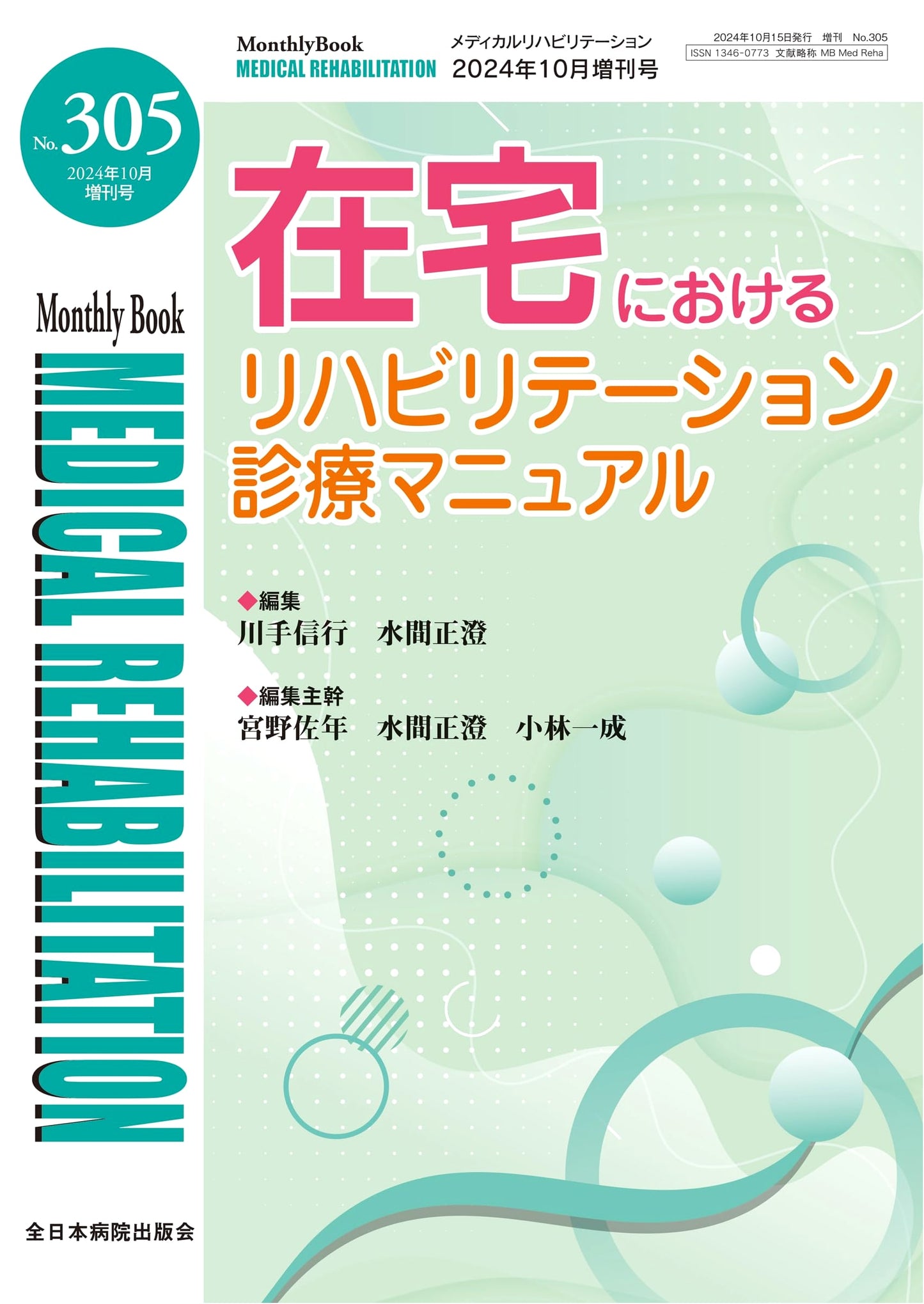 Home-Based Rehabilitation Manual: MB Medical Rehabilitation No. 305 (Oct 2024 Special)