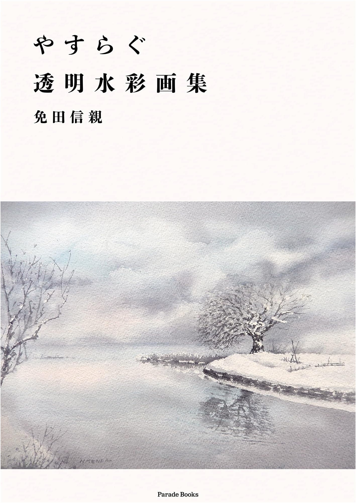 Soothing Transparent Watercolor Art Collection