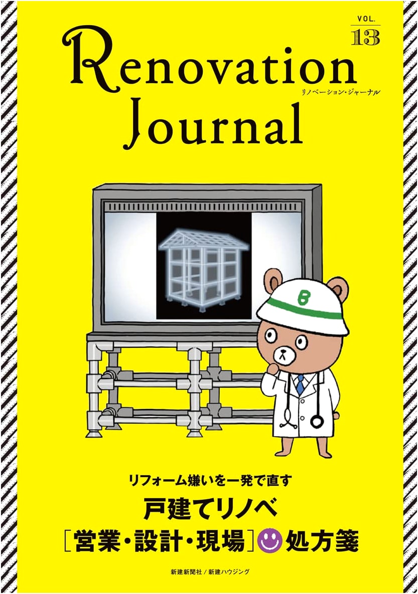 Renovation Journal Vol. 13