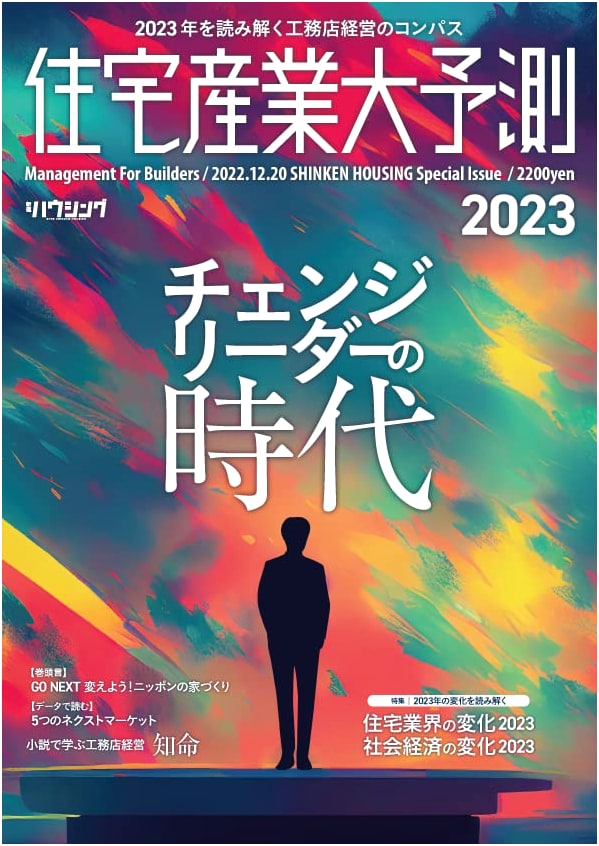 Housing Industry Grand Forecast 2023