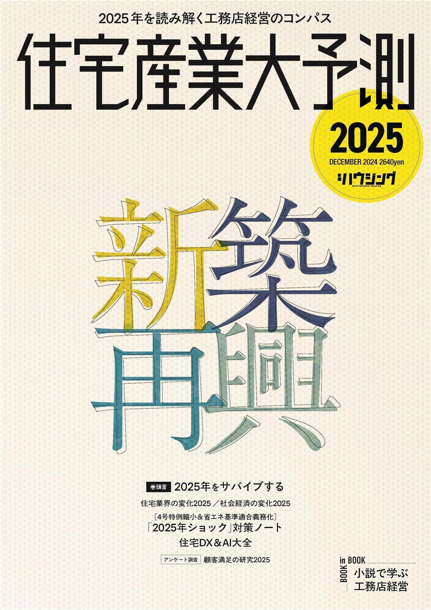 Grand Forecast: Japan's Housing Industry 2025