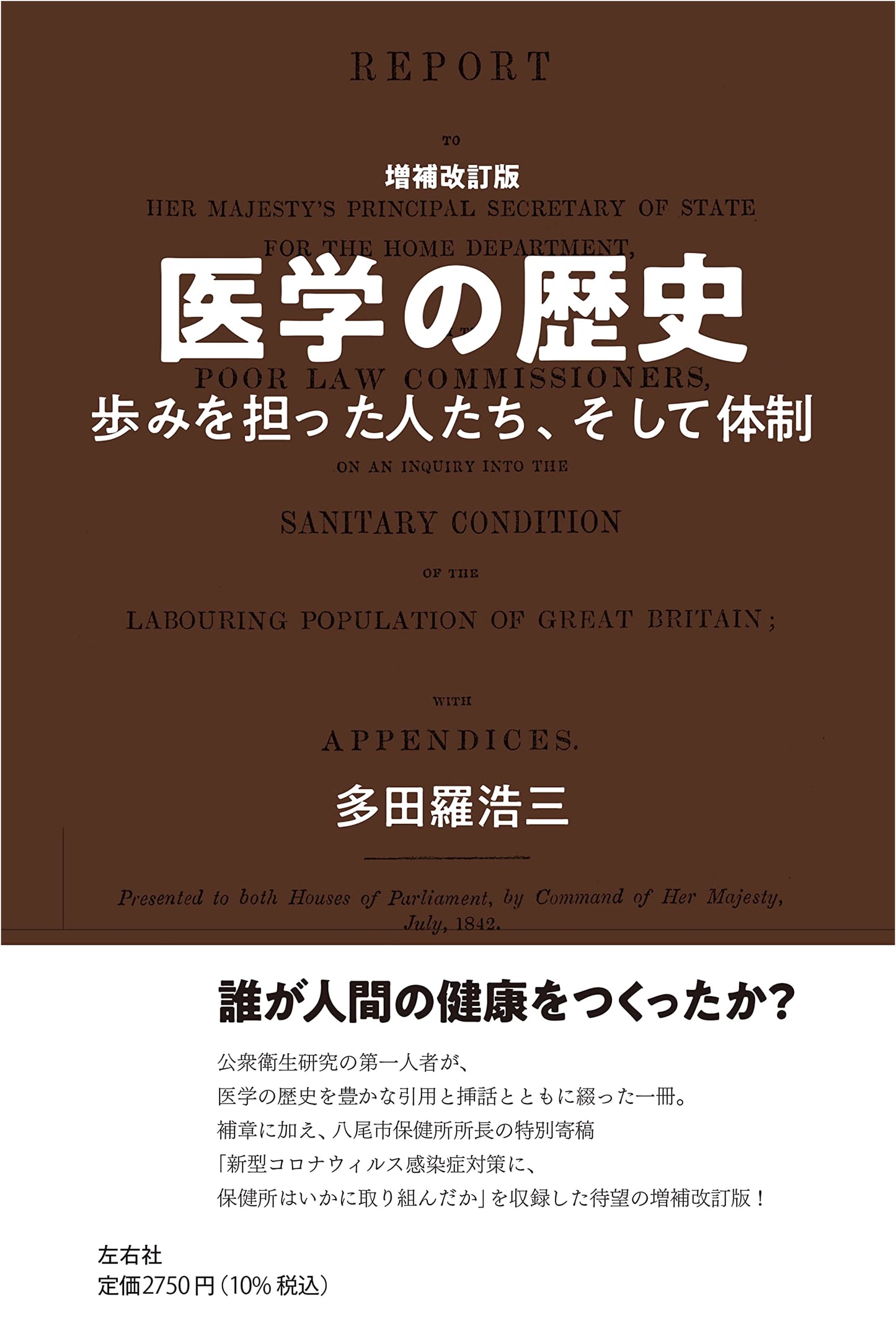A History of Medicine: The People and Systems That Shaped Its Path by Kozo Tadara