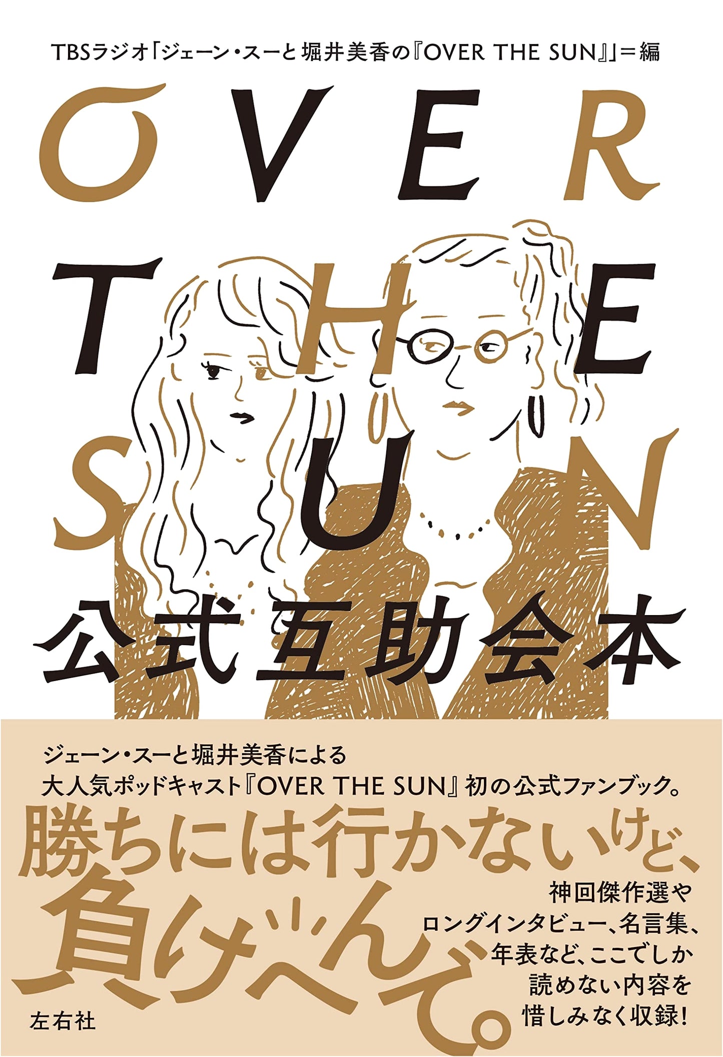 OVER THE SUN Official Companion Book