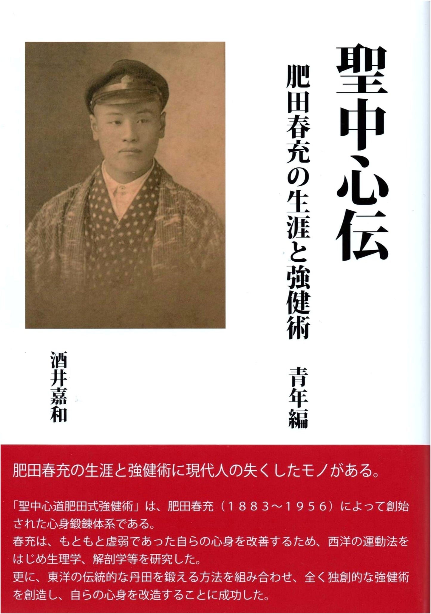 Legend of the Sacred Center: Hida Harumichi's Life & Strengthening Arts - Youth Edition