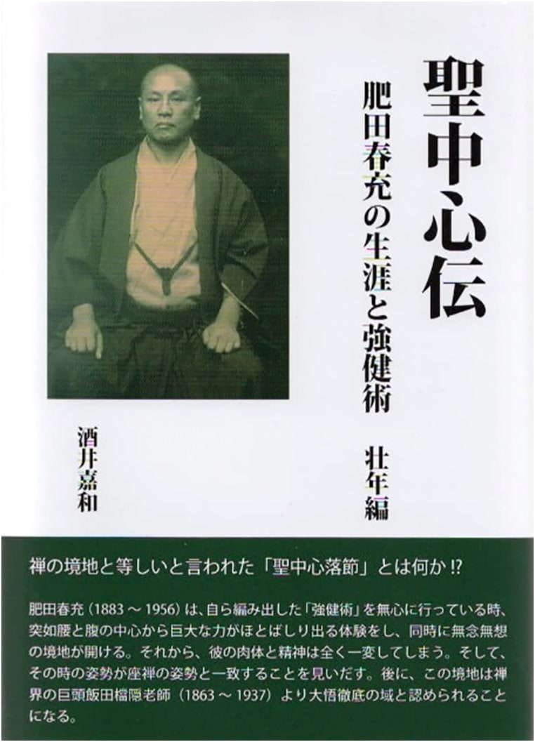 The Sacred Center Tradition: Hida Harumichi's Life & Health Methods - Prime Edition