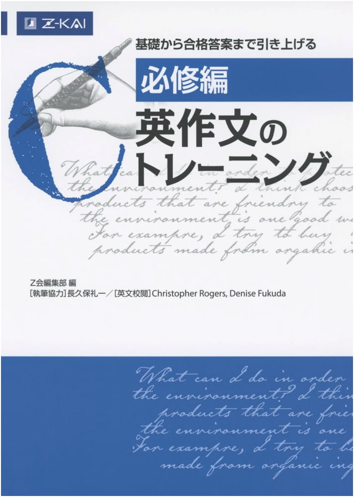Essential English Composition Training: For Writing & Conversation Practice (Z-Kai)
