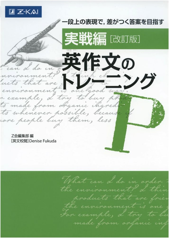 Practical English Composition Training: Revised Edition