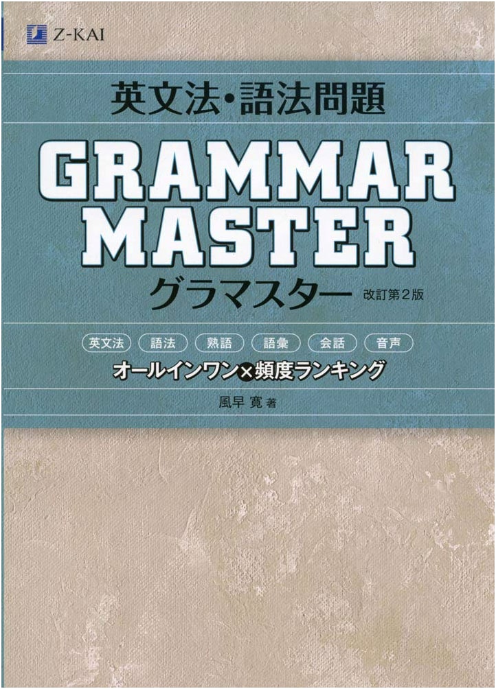 GRAMMARMASTER: English Grammar & Usage Practice Questions - Revised 2nd Edition