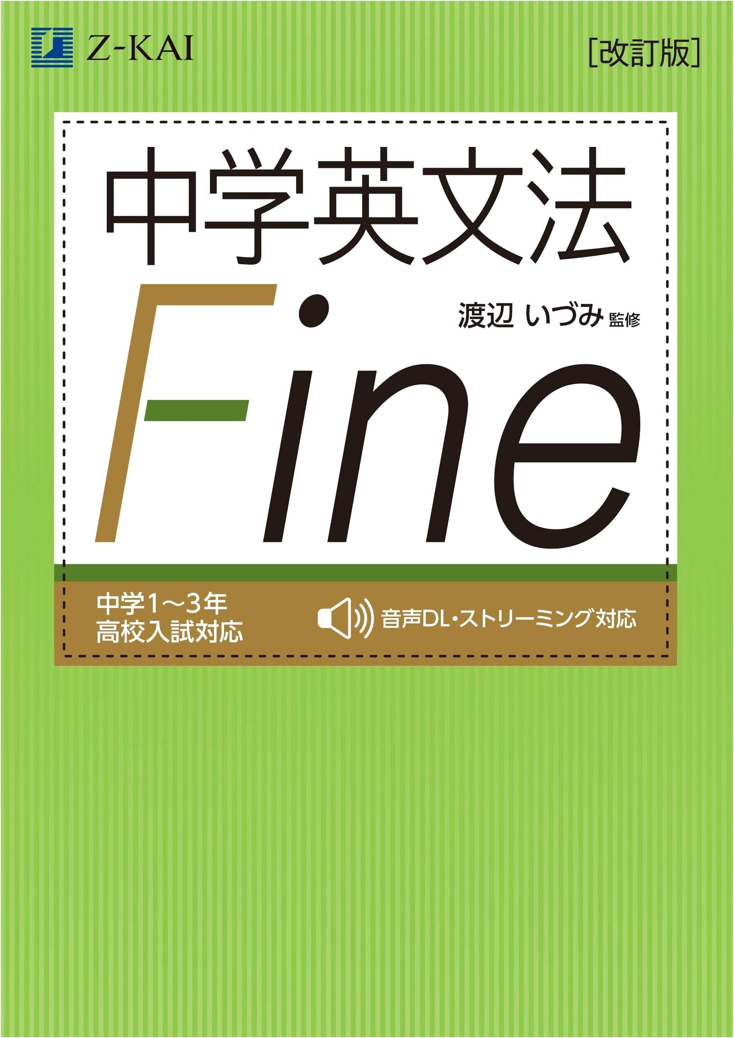 Z-Kai Junior High English Grammar Fine: Complete 3 Years for Study & High School Exams