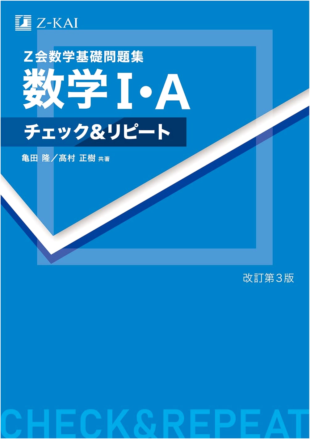 Z-Kai Math Fundamentals Workbook: Math I/A Check & Repeat, Revised 3rd Edition