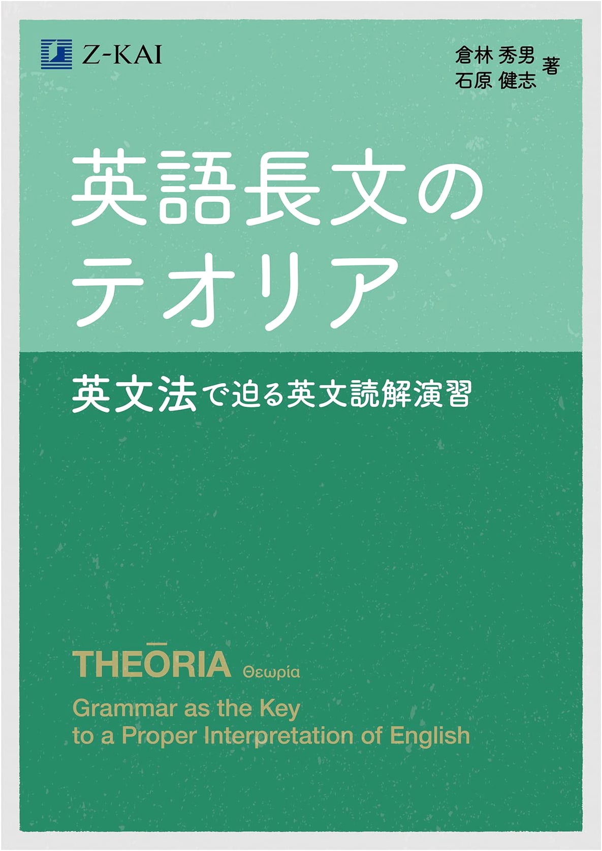 Theoria of English Reading: Comprehension Drills & Grammar Application