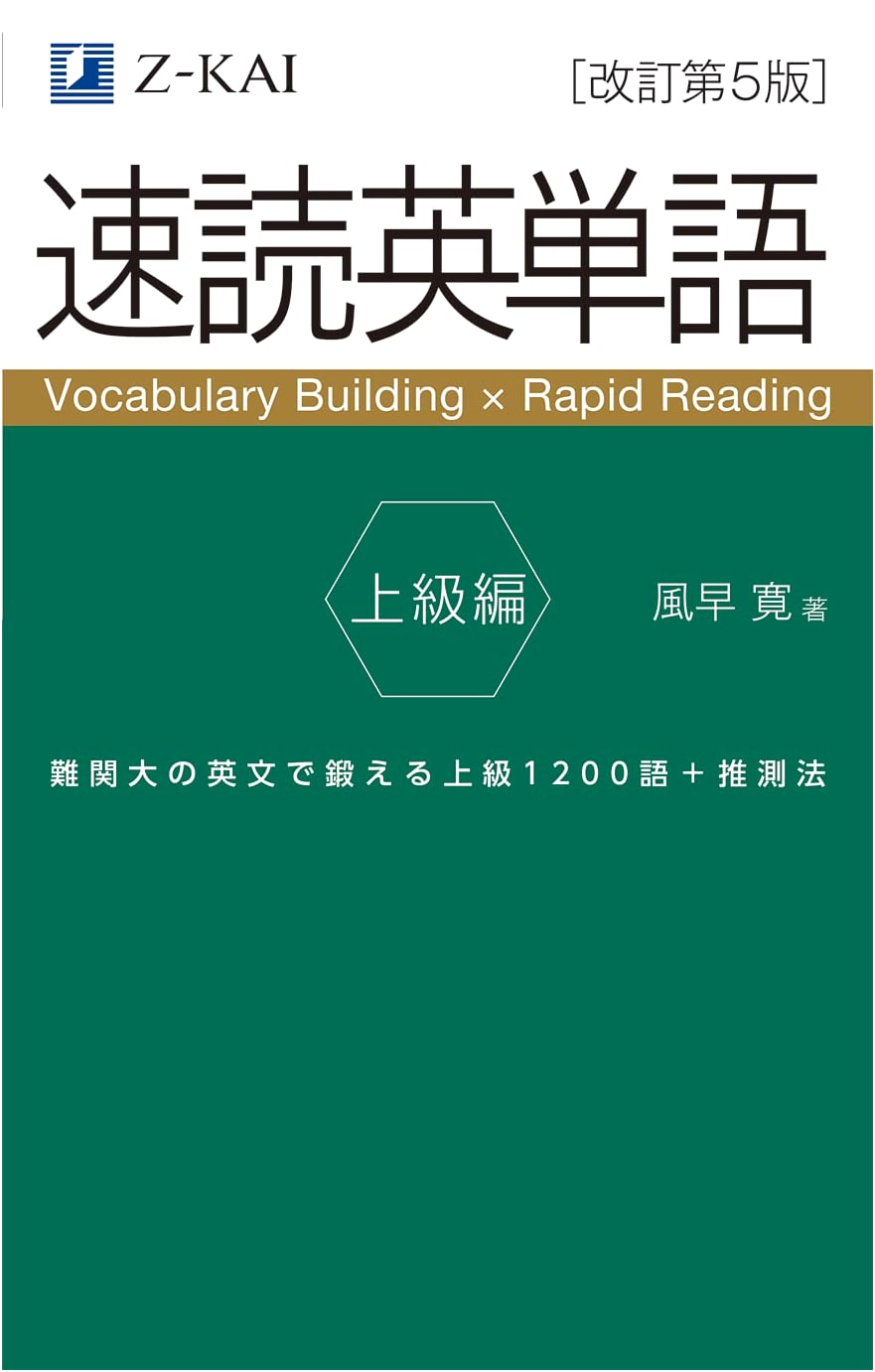 Z-Kai's Speed Reading English Vocabulary: Advanced Edition, Rev. 5th Ed. by Hiroshi Kazahaya