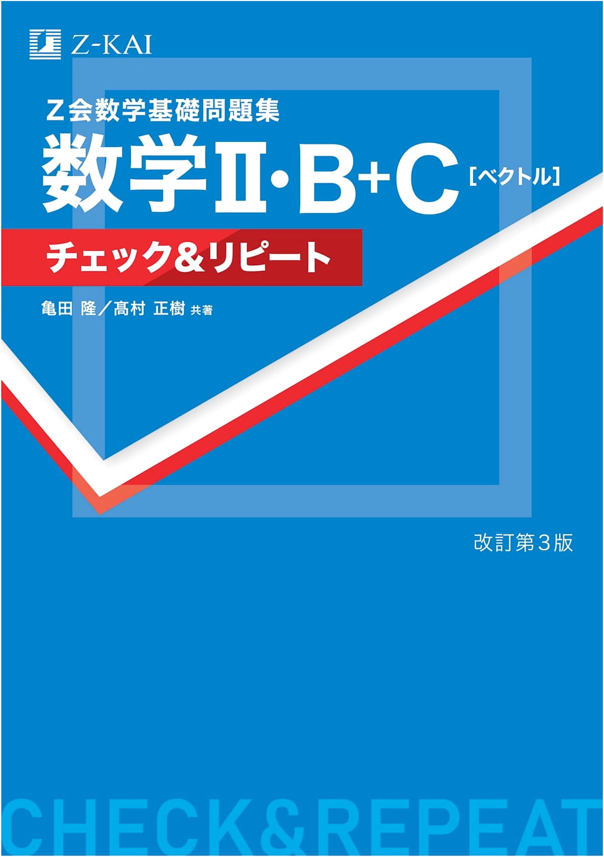 Z-Kai Basic Mathematics Workbook: Math II, B, C (Vectors) - Check & Repeat, 3rd Edition